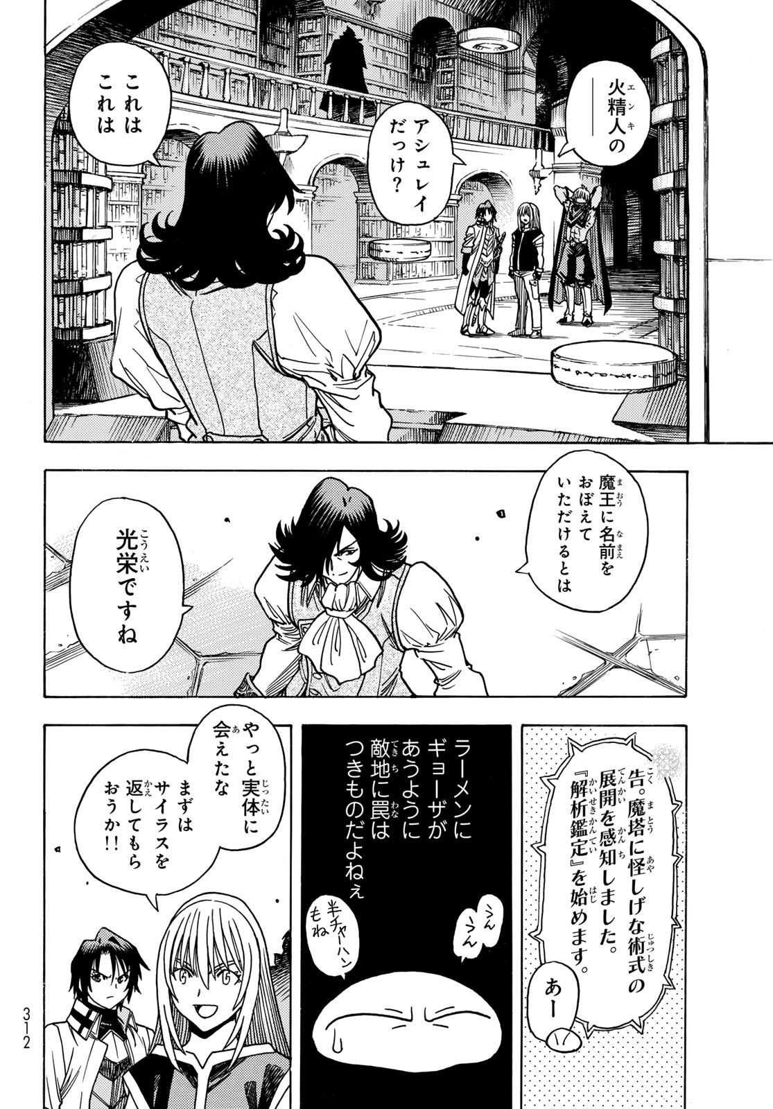 転生したらスライムだった件 番外編 ~とある休暇の過ごし方~ 第14話 - Page 10