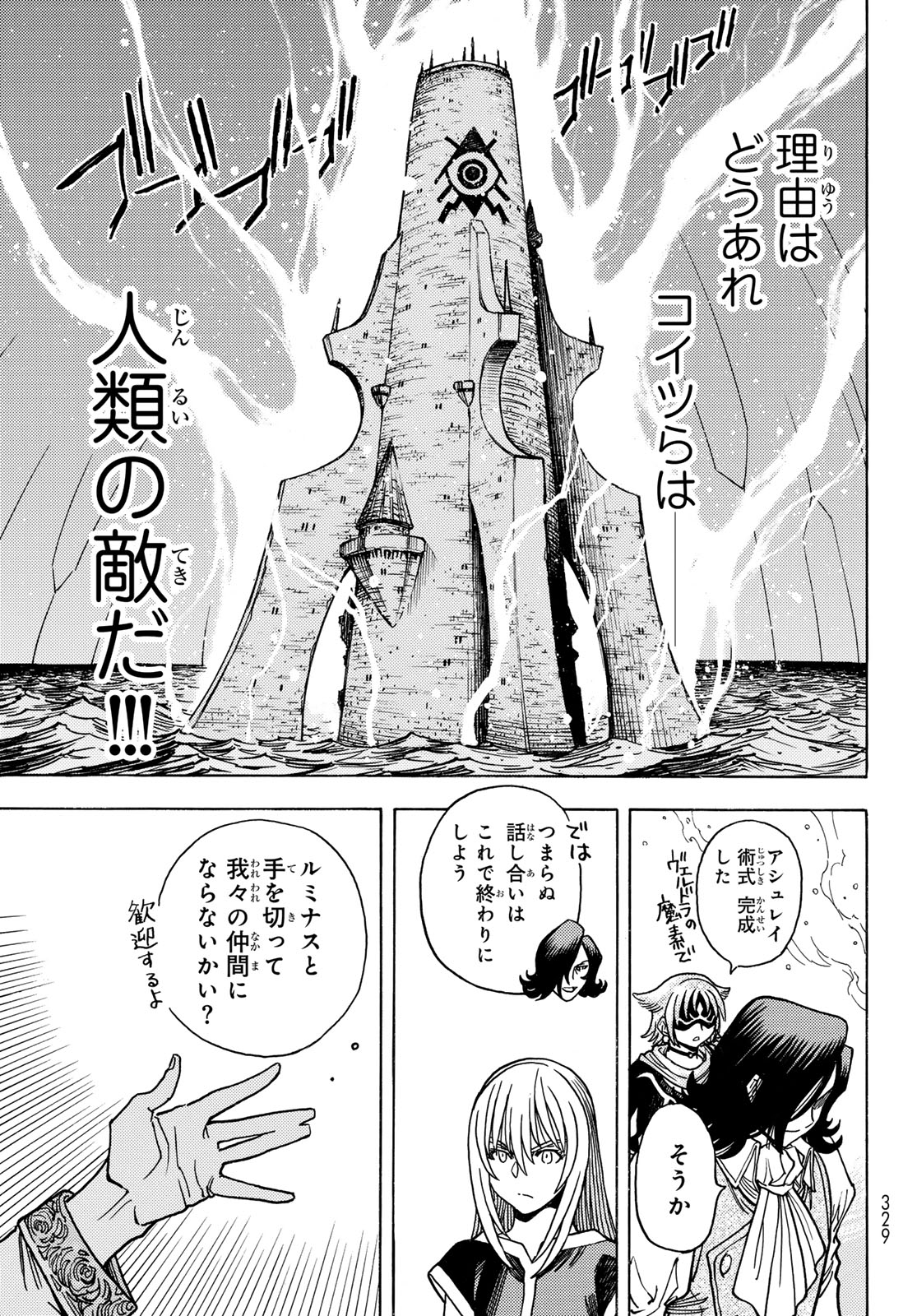 転生したらスライムだった件 番外編 ~とある休暇の過ごし方~ 第14話 - Page 27