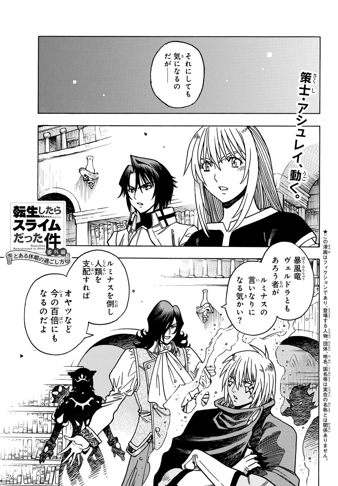 転生したらスライムだった件 番外編 ~とある休暇の過ごし方~ 第15話 - Page 1