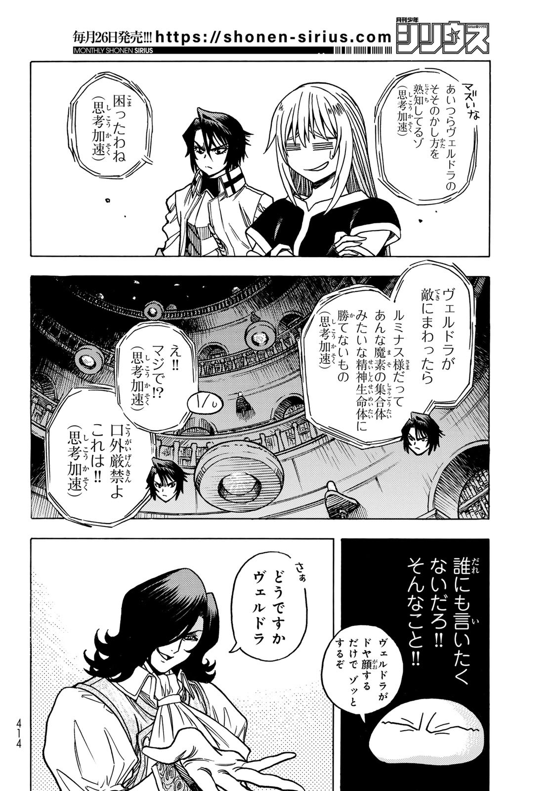 転生したらスライムだった件 番外編 ~とある休暇の過ごし方~ 第15話 - Page 4