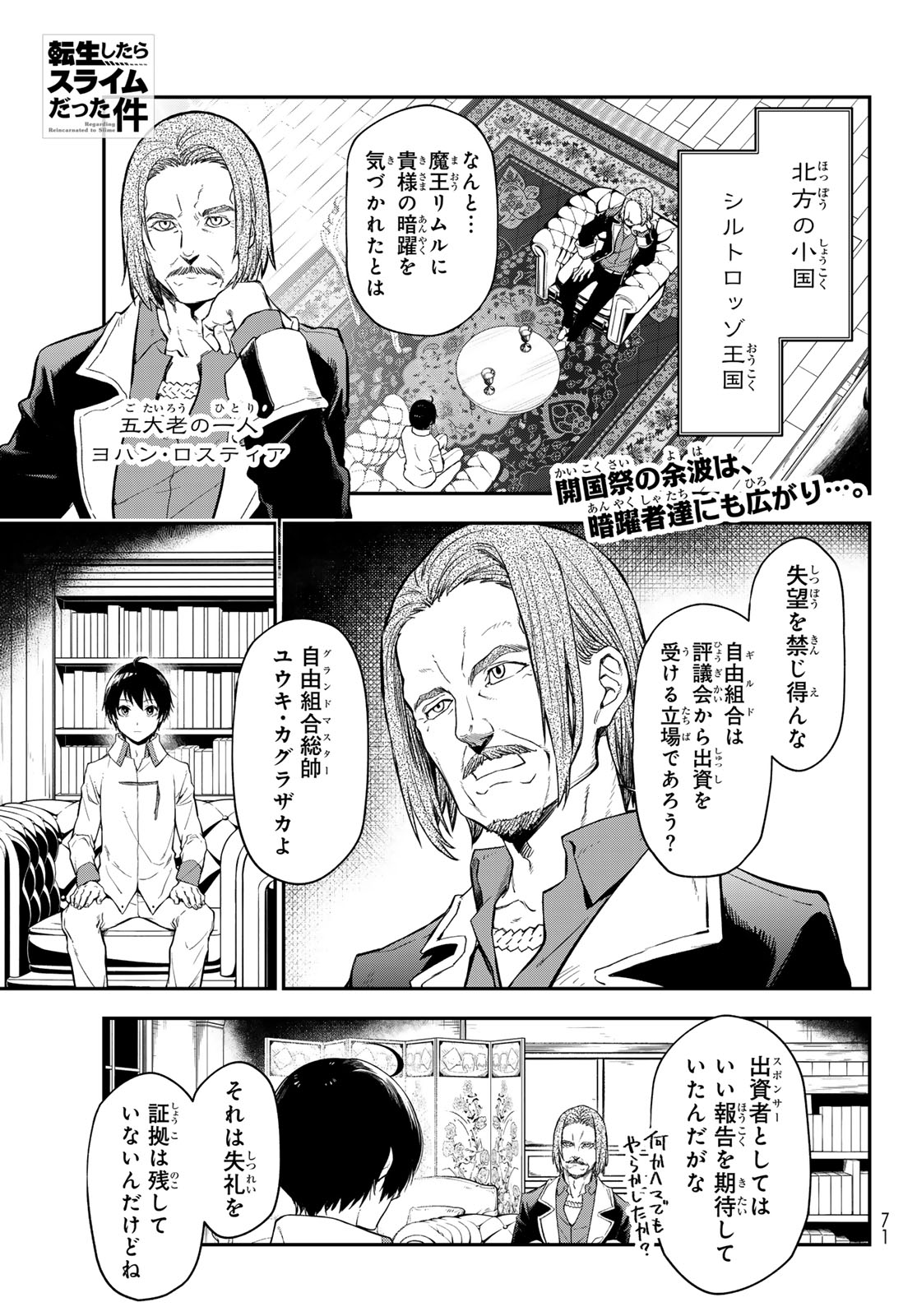 転生したらスライムだった件 第121話 - Page 1