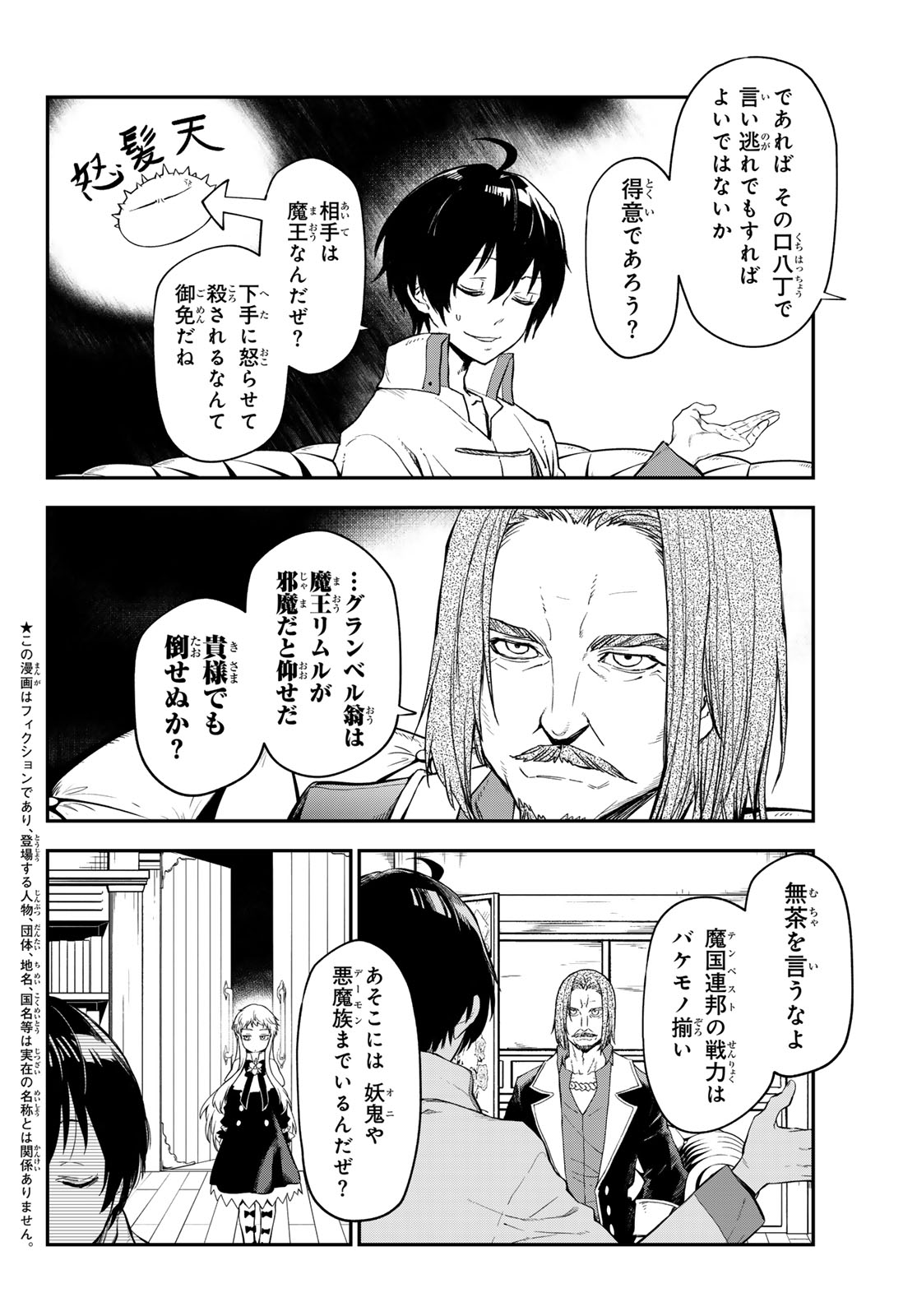 転生したらスライムだった件 第121話 - Page 2