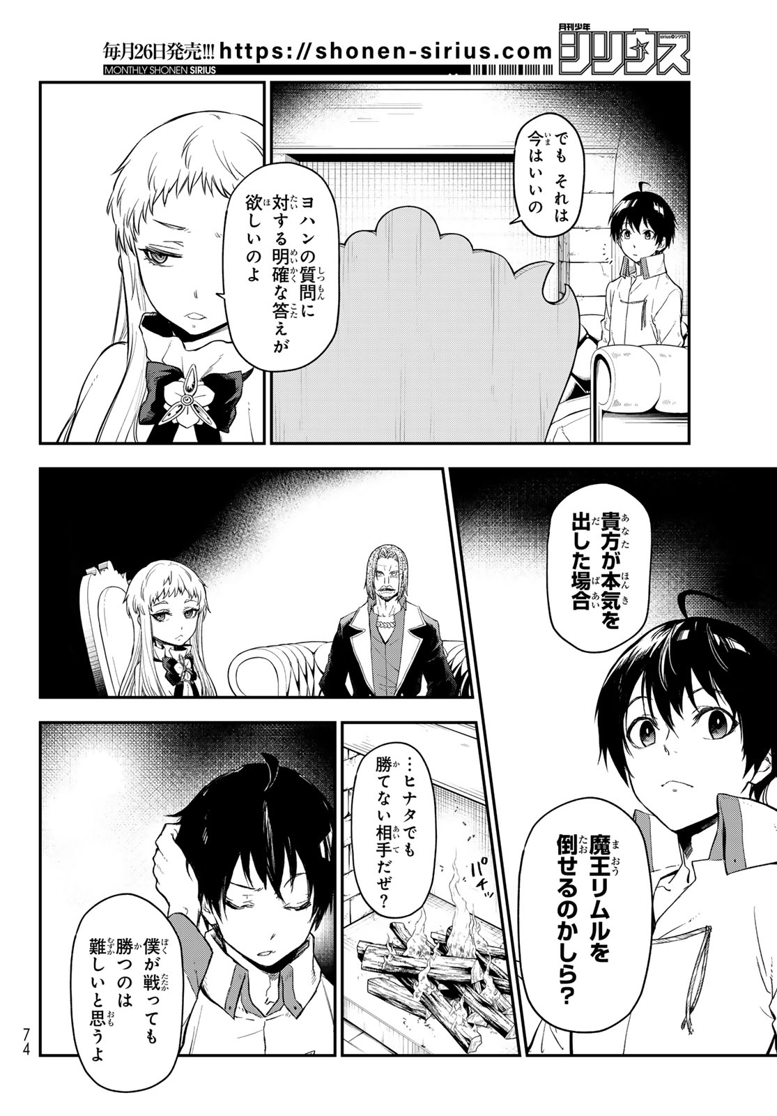 転生したらスライムだった件 第121話 - Page 4