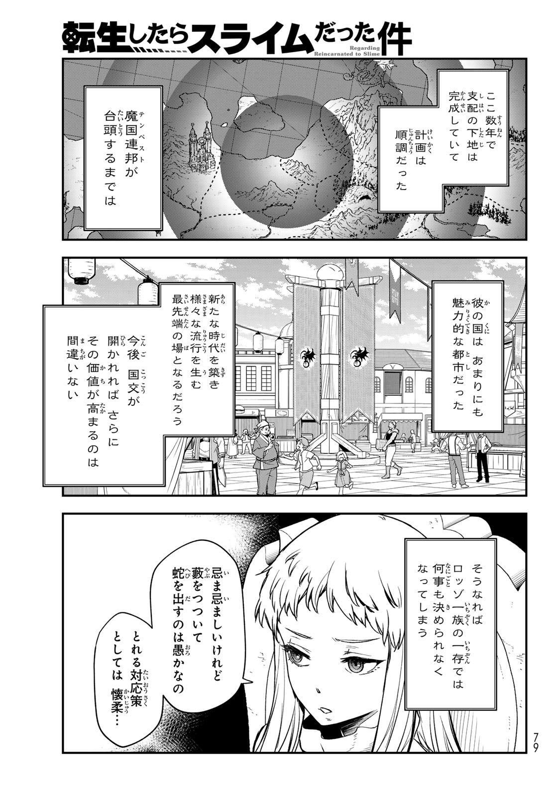 転生したらスライムだった件 第121話 - Page 9