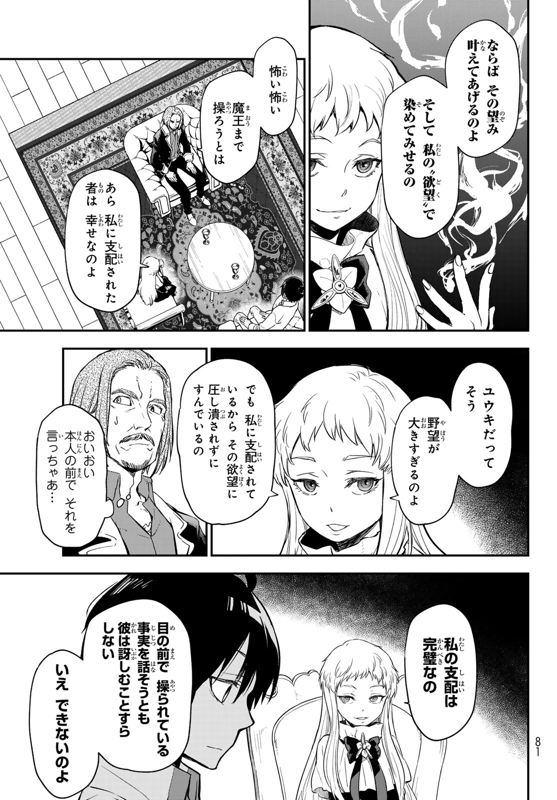 転生したらスライムだった件 第121話 - Page 11