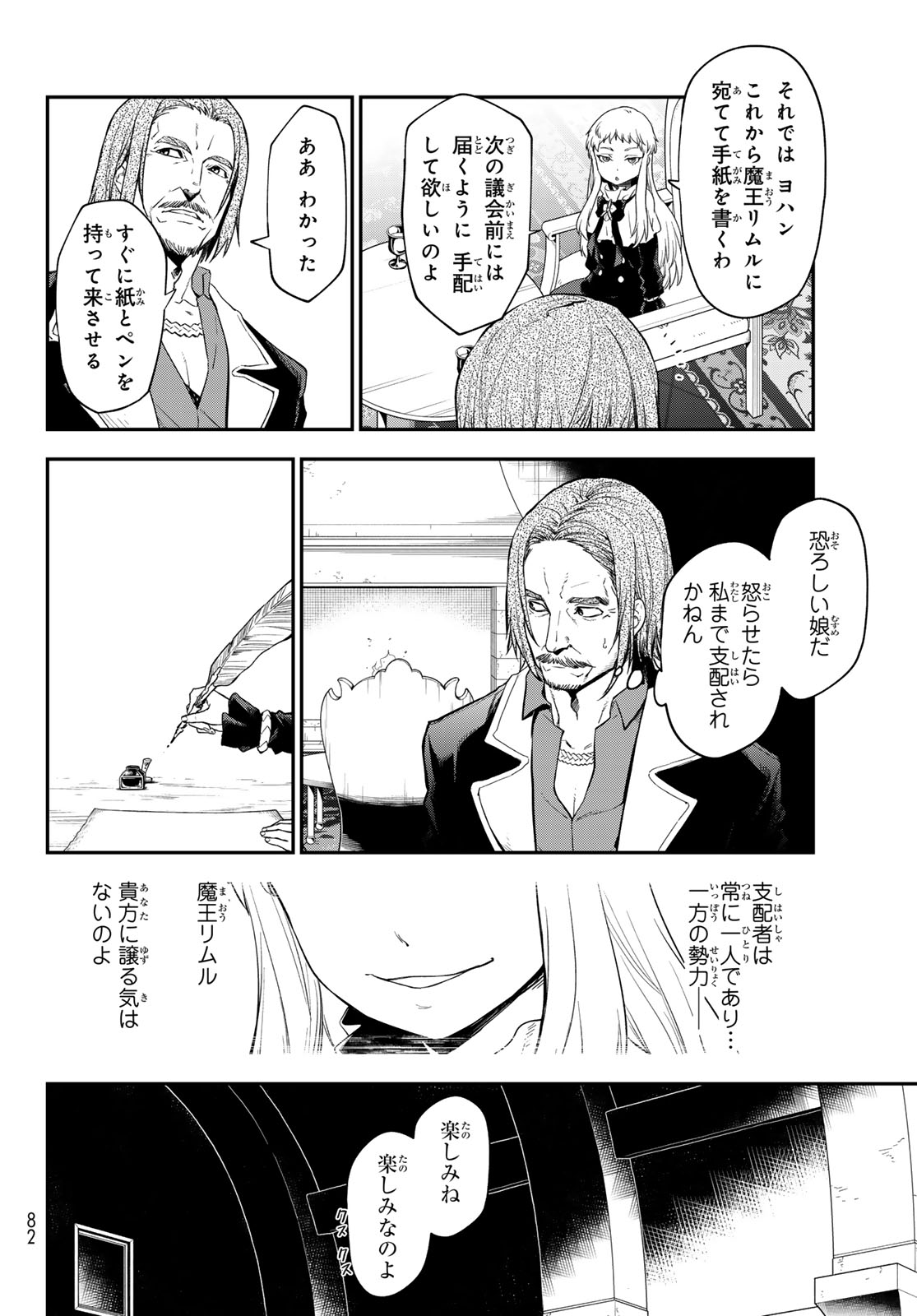 転生したらスライムだった件 第121話 - Page 12