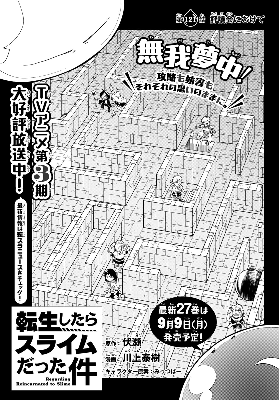 転生したらスライムだった件 第121話 - Page 13