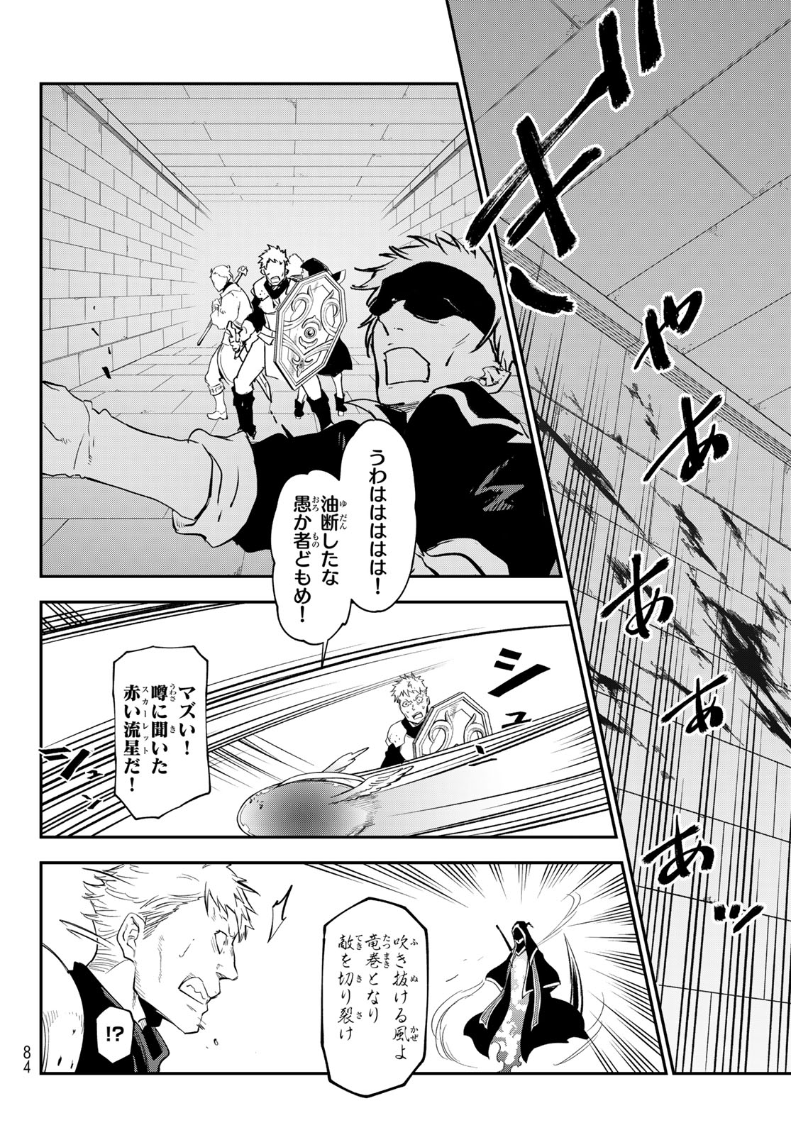 転生したらスライムだった件 第121話 - Page 14