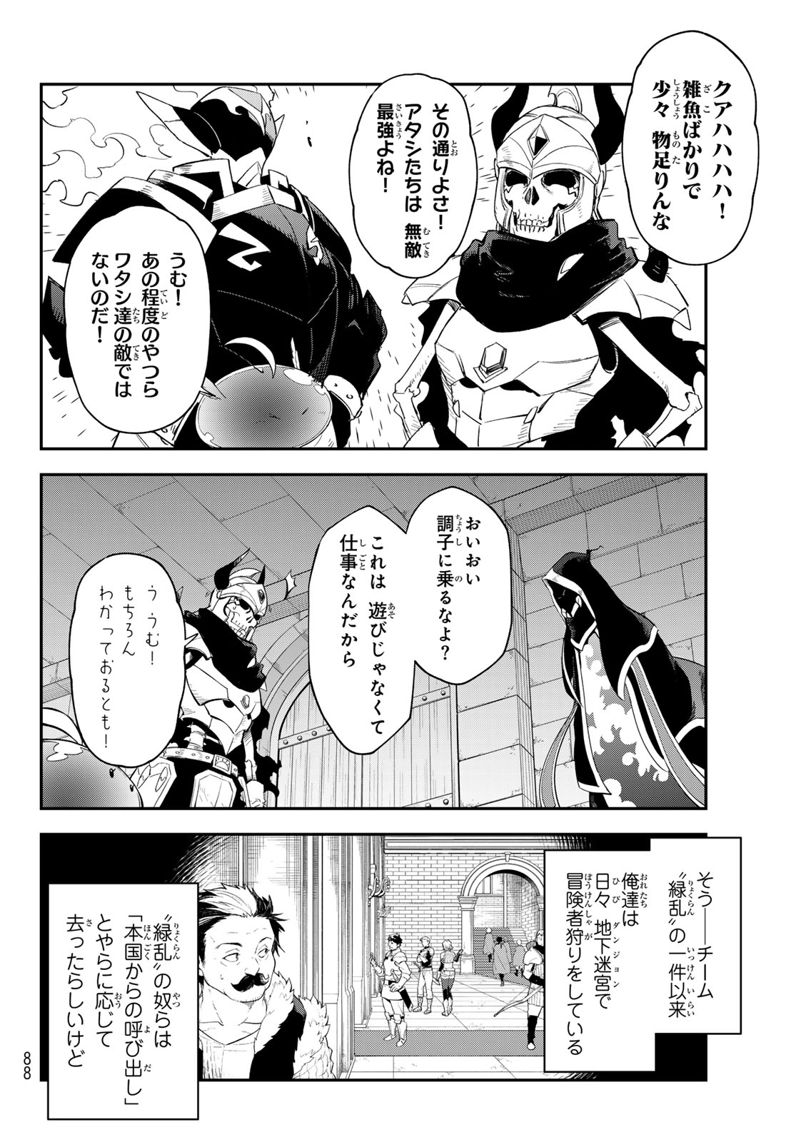 転生したらスライムだった件 第121話 - Page 18