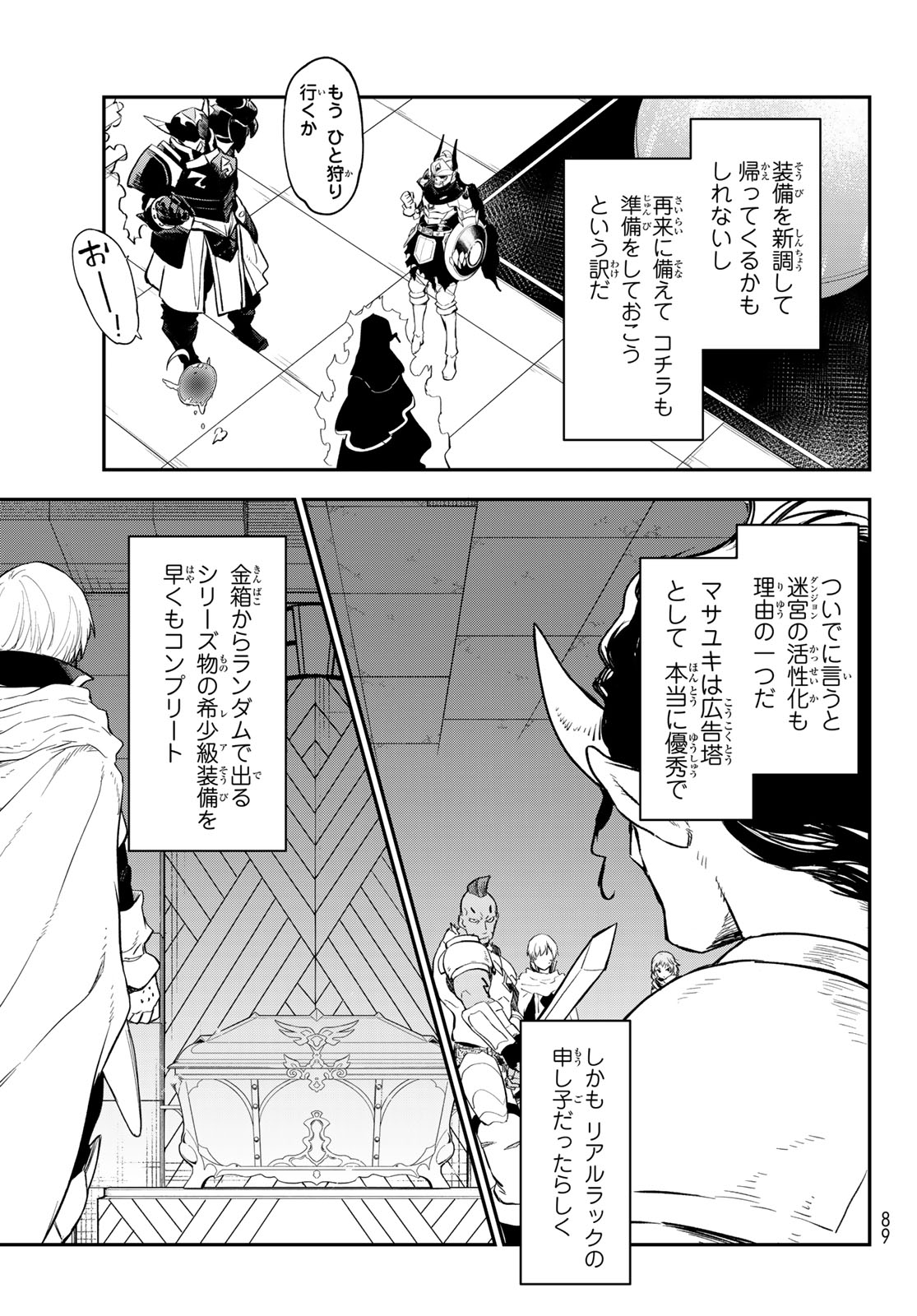 転生したらスライムだった件 第121話 - Page 19