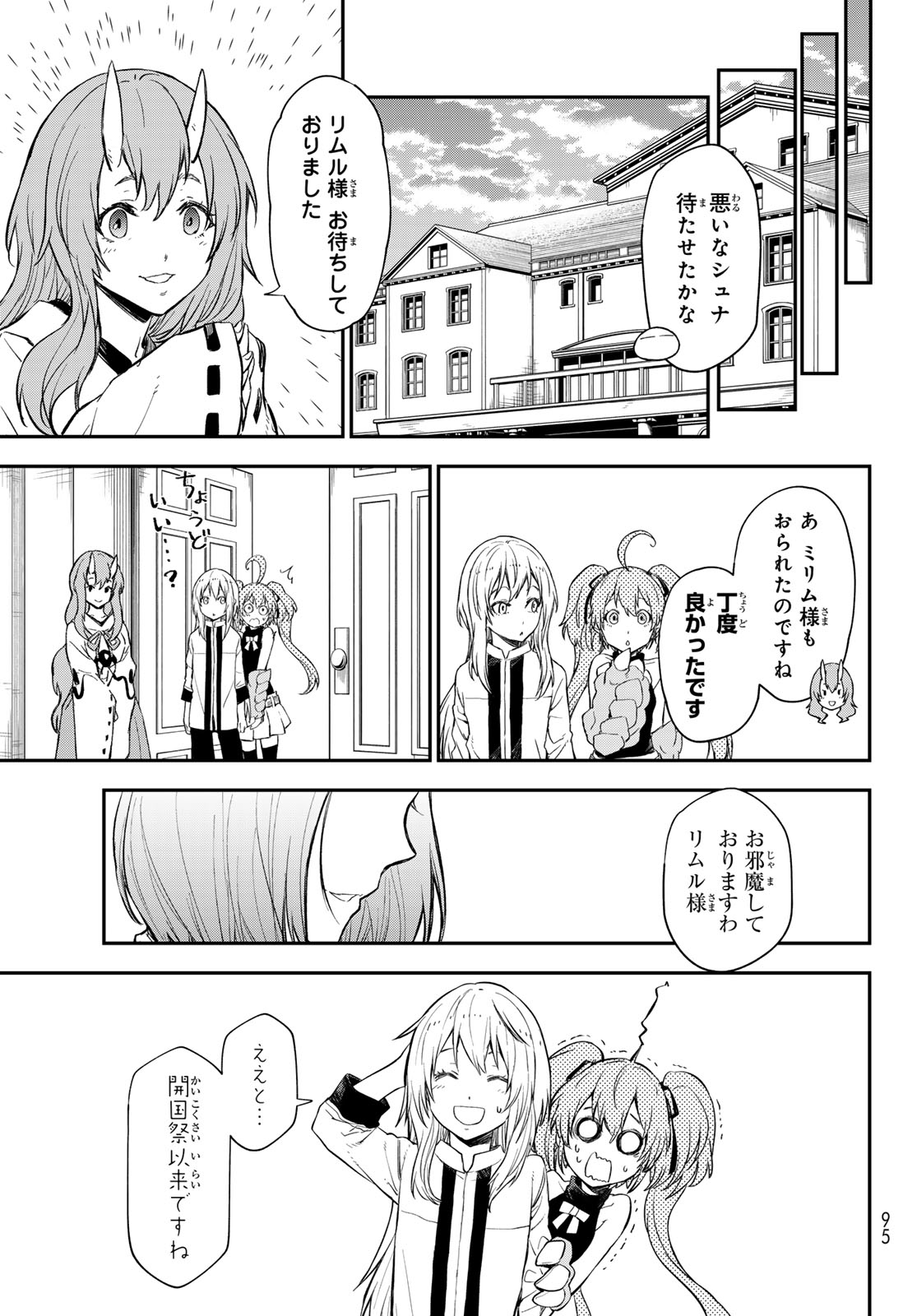 転生したらスライムだった件 第121話 - Page 25