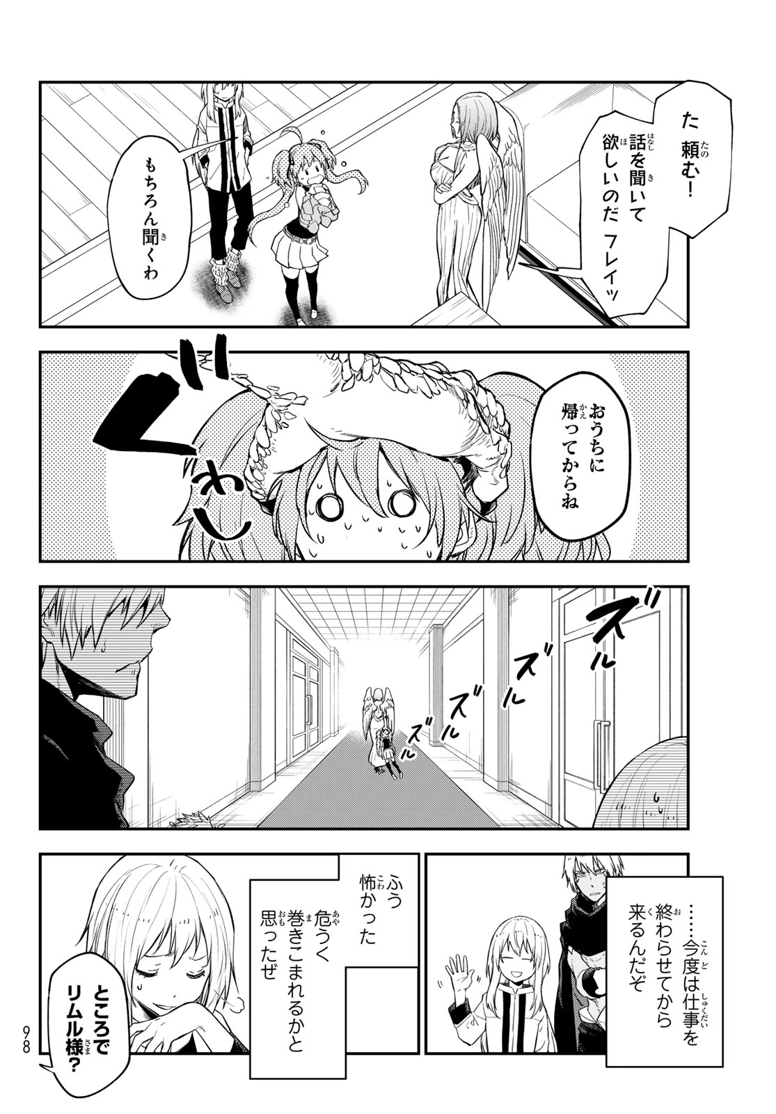 転生したらスライムだった件 第121話 - Page 28