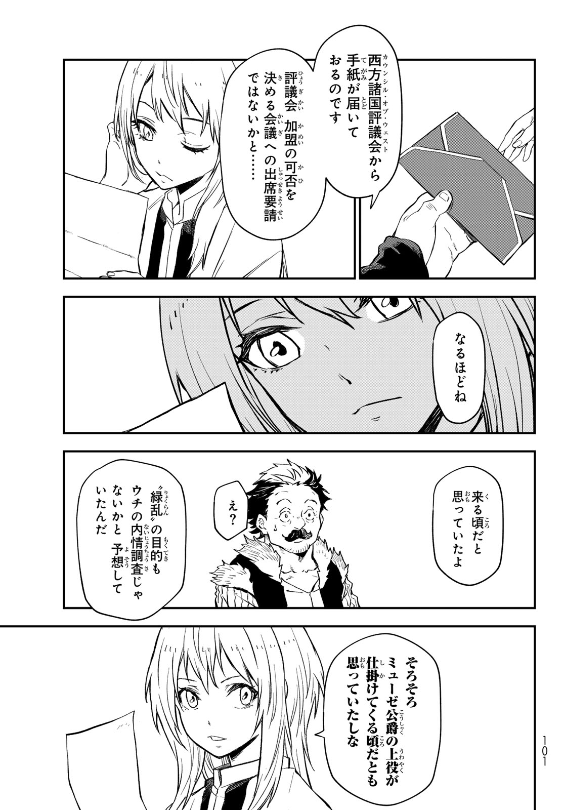 転生したらスライムだった件 第121話 - Page 31