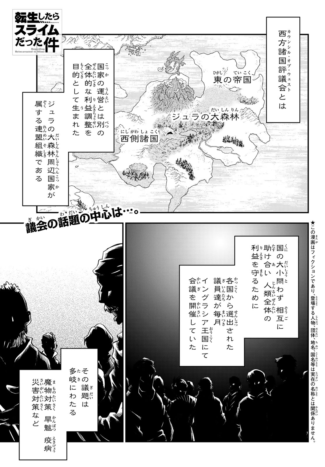 転生したらスライムだった件 第122話 - Page 1