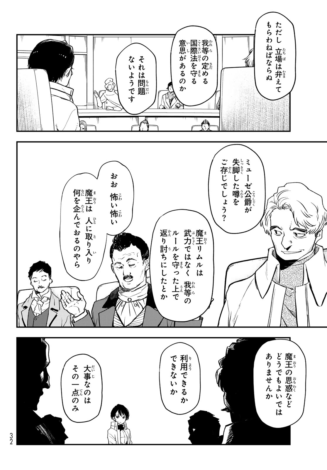 転生したらスライムだった件 第122話 - Page 4