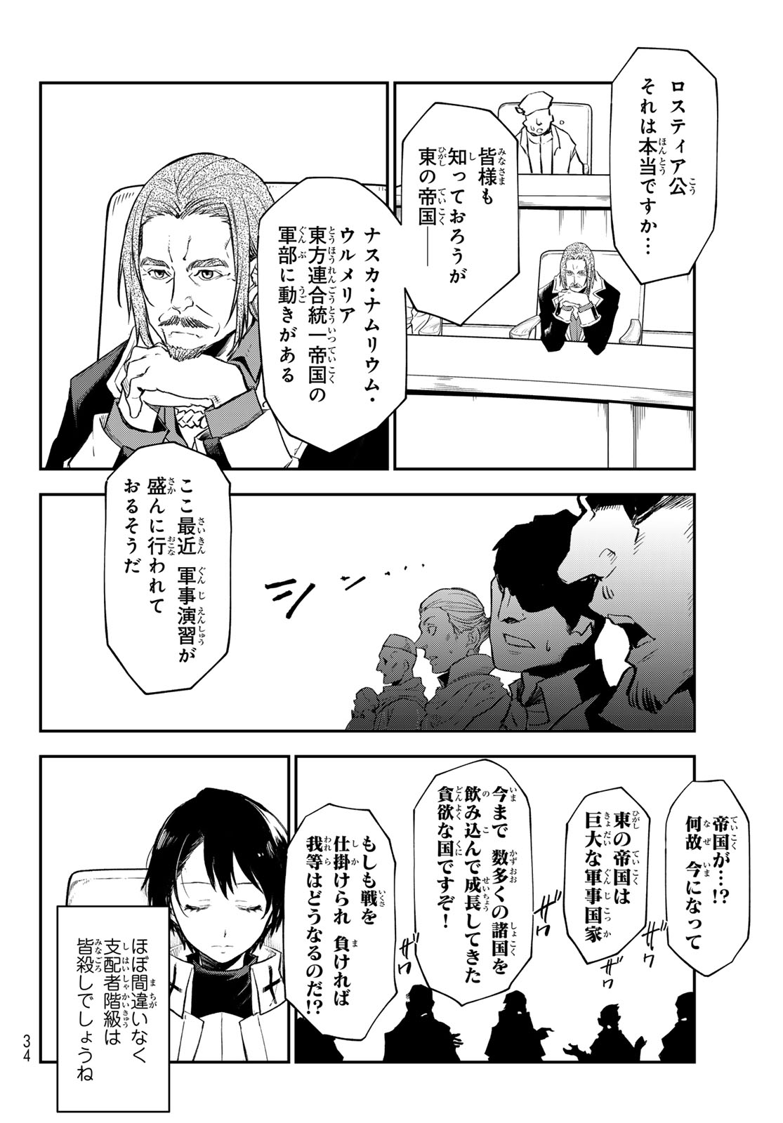 転生したらスライムだった件 第122話 - Page 6