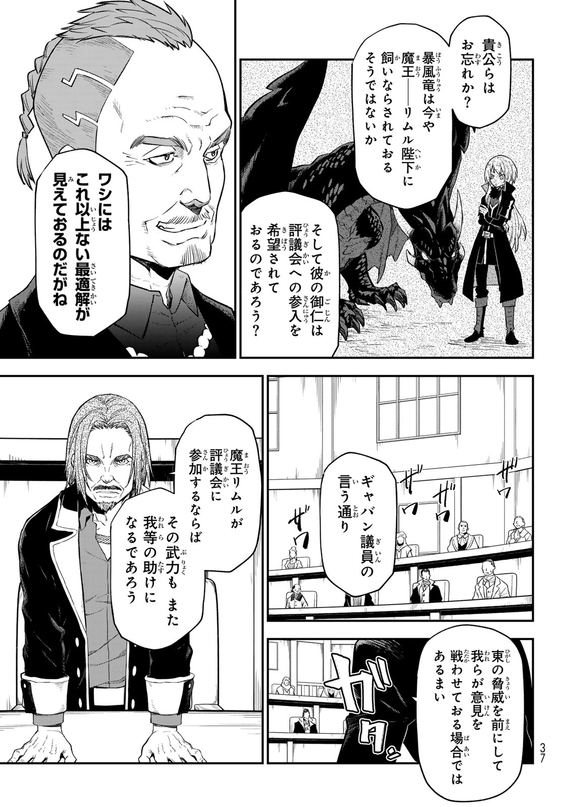 転生したらスライムだった件 第122話 - Page 9