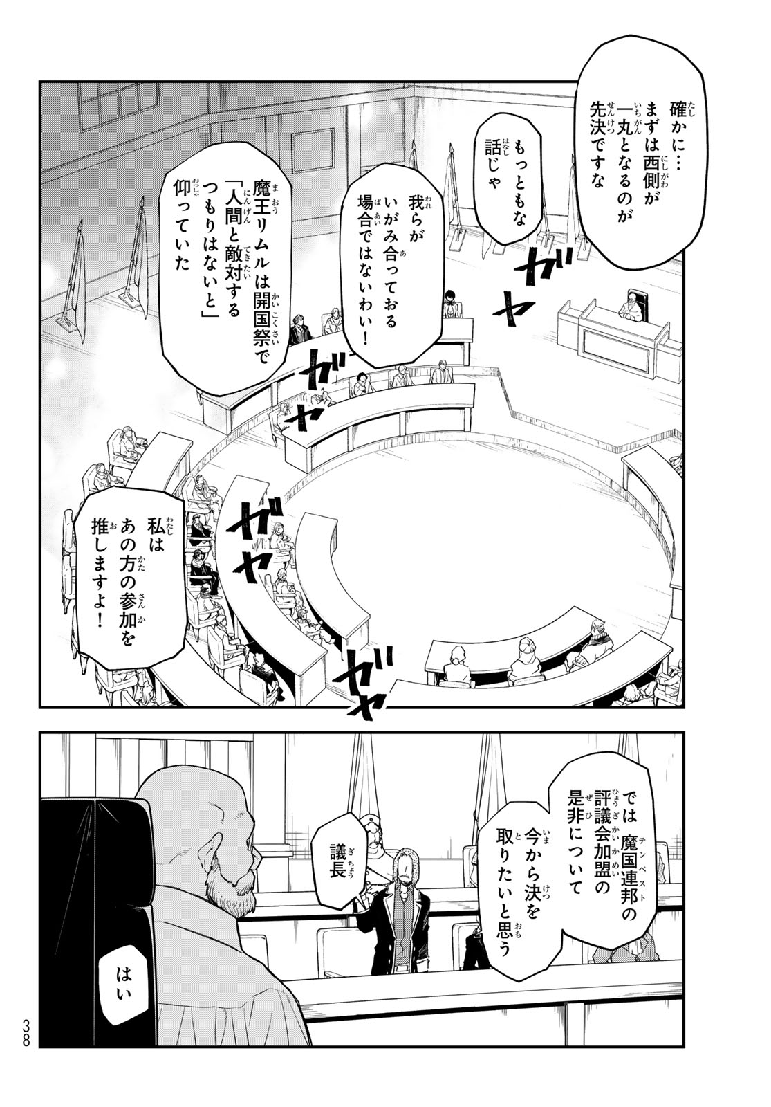 転生したらスライムだった件 第122話 - Page 10