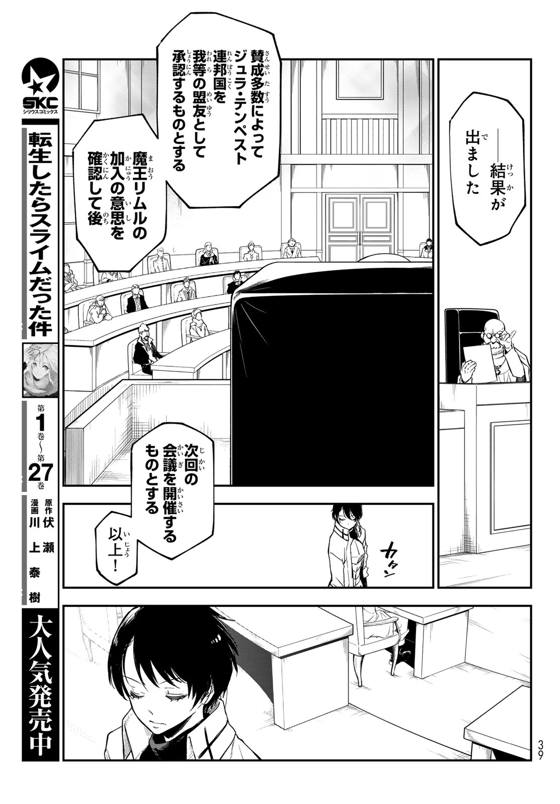 転生したらスライムだった件 第122話 - Page 11