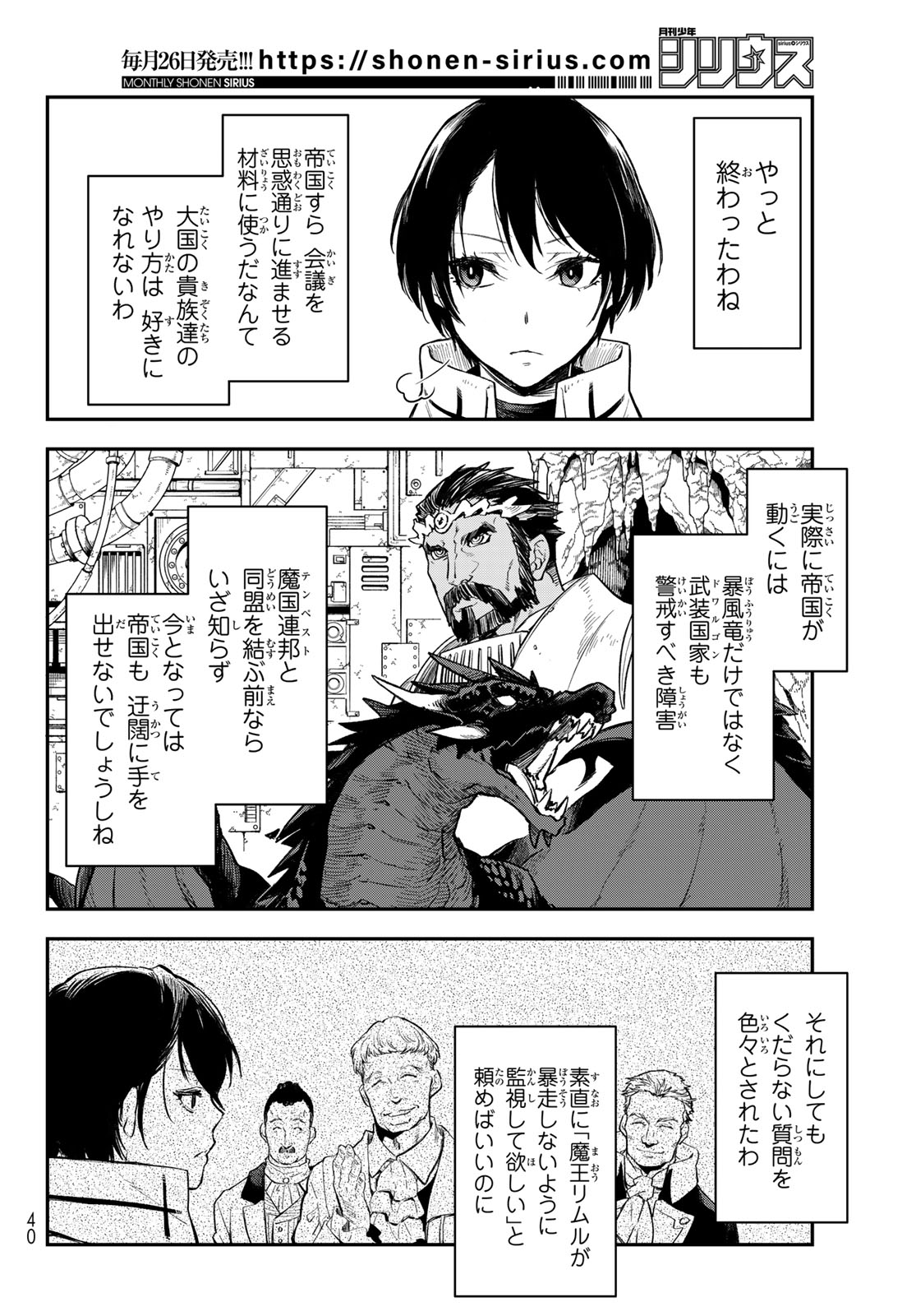 転生したらスライムだった件 第122話 - Page 12