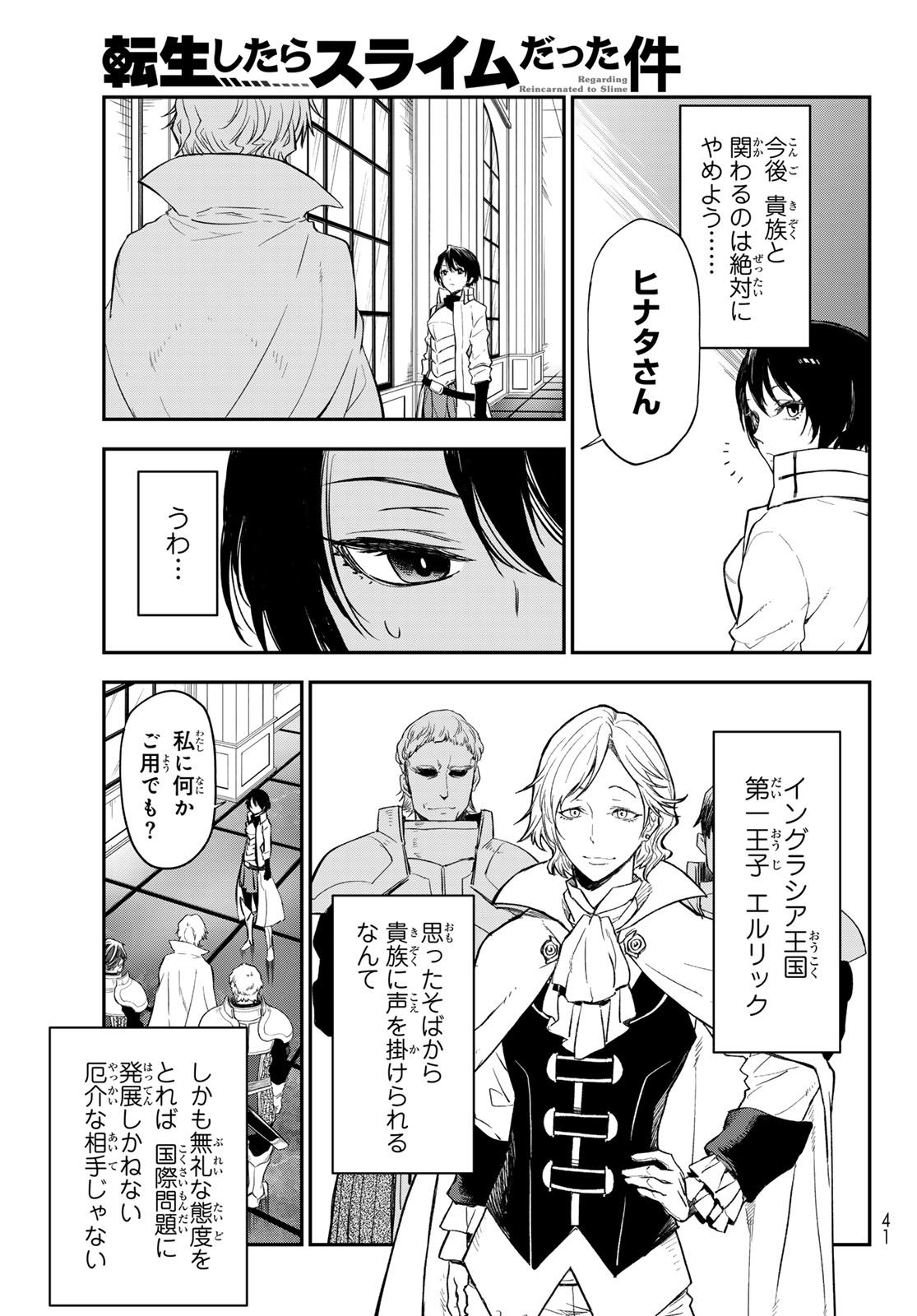 転生したらスライムだった件 第122話 - Page 13