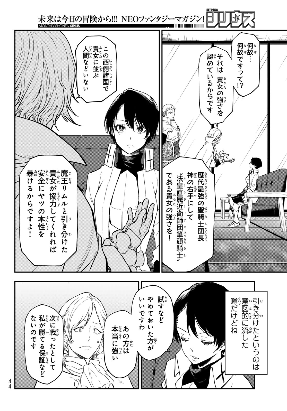 転生したらスライムだった件 第122話 - Page 15