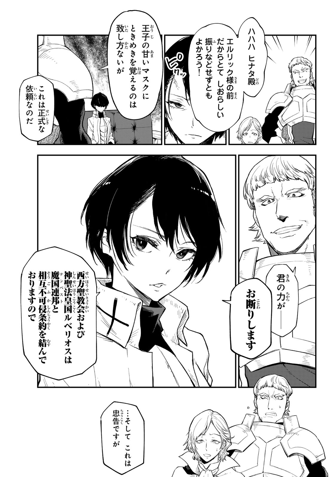 転生したらスライムだった件 第122話 - Page 16