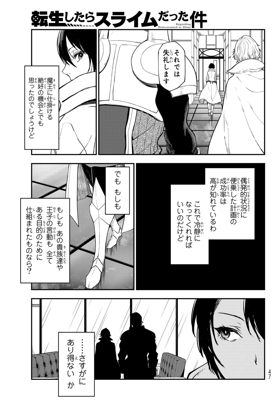 転生したらスライムだった件 第122話 - Page 18