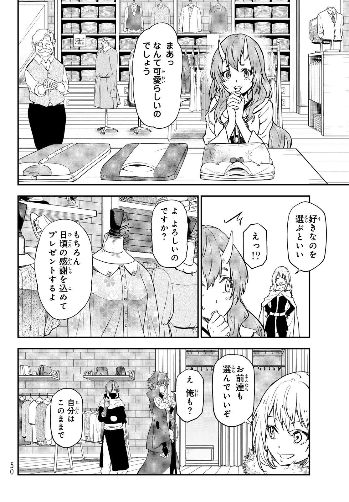 転生したらスライムだった件 第122話 - Page 21