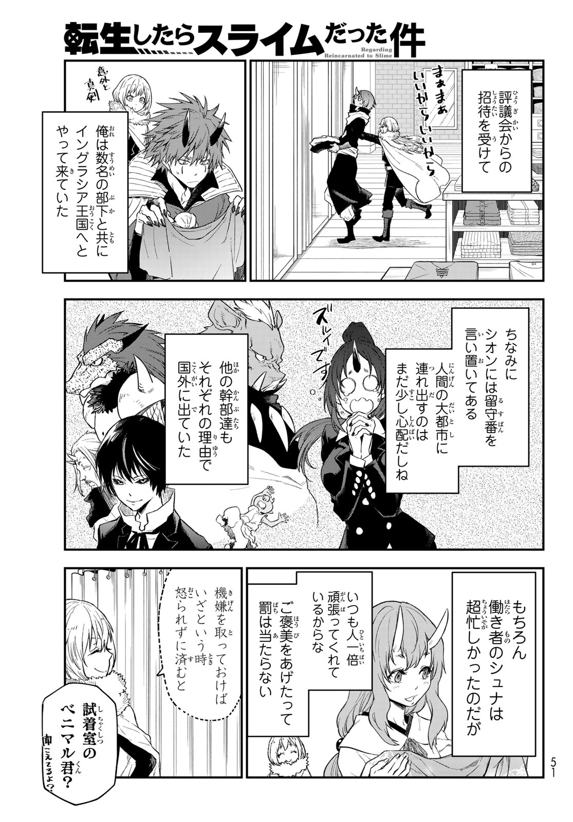 転生したらスライムだった件 第122話 - Page 22