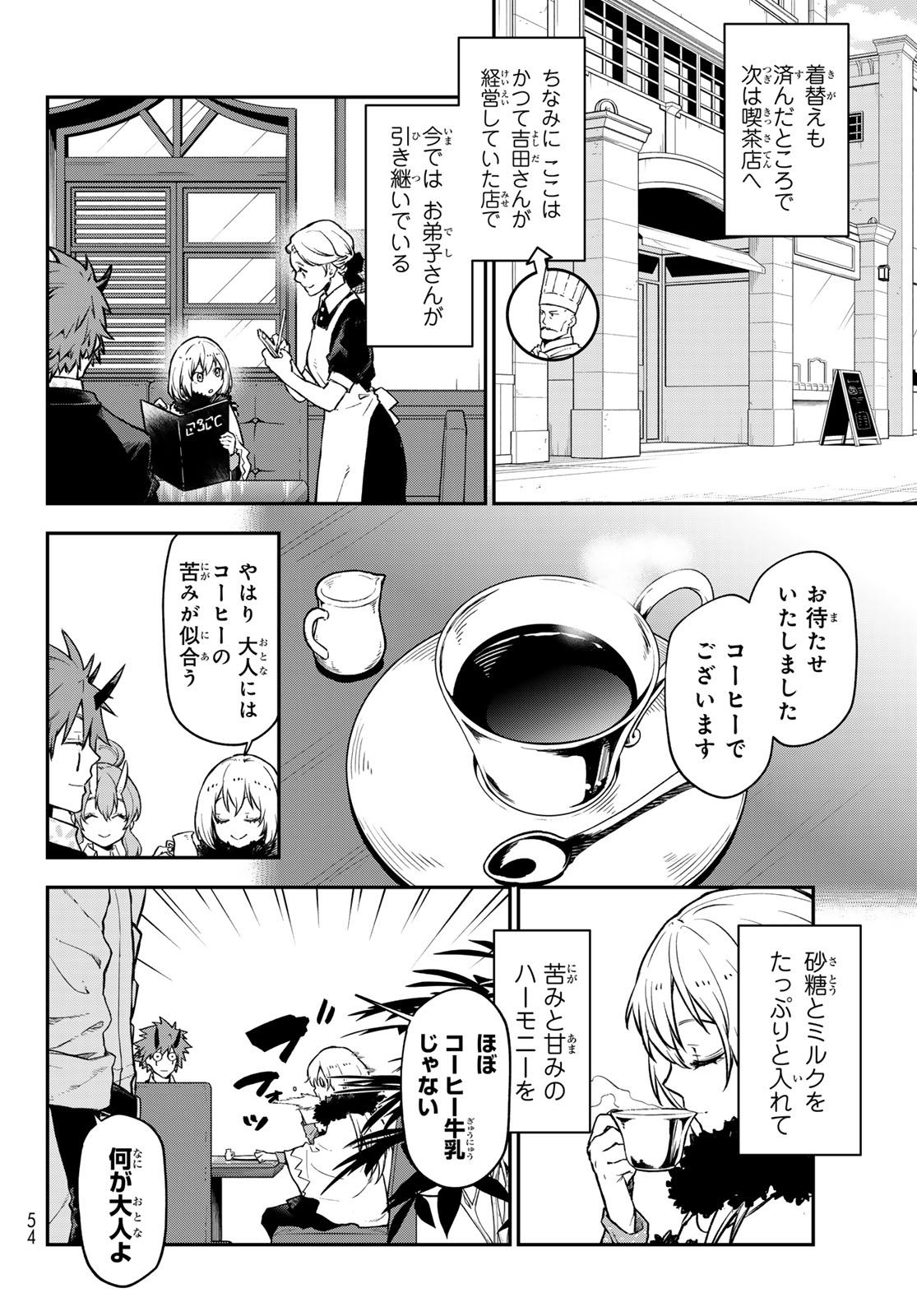 転生したらスライムだった件 第122話 - Page 25