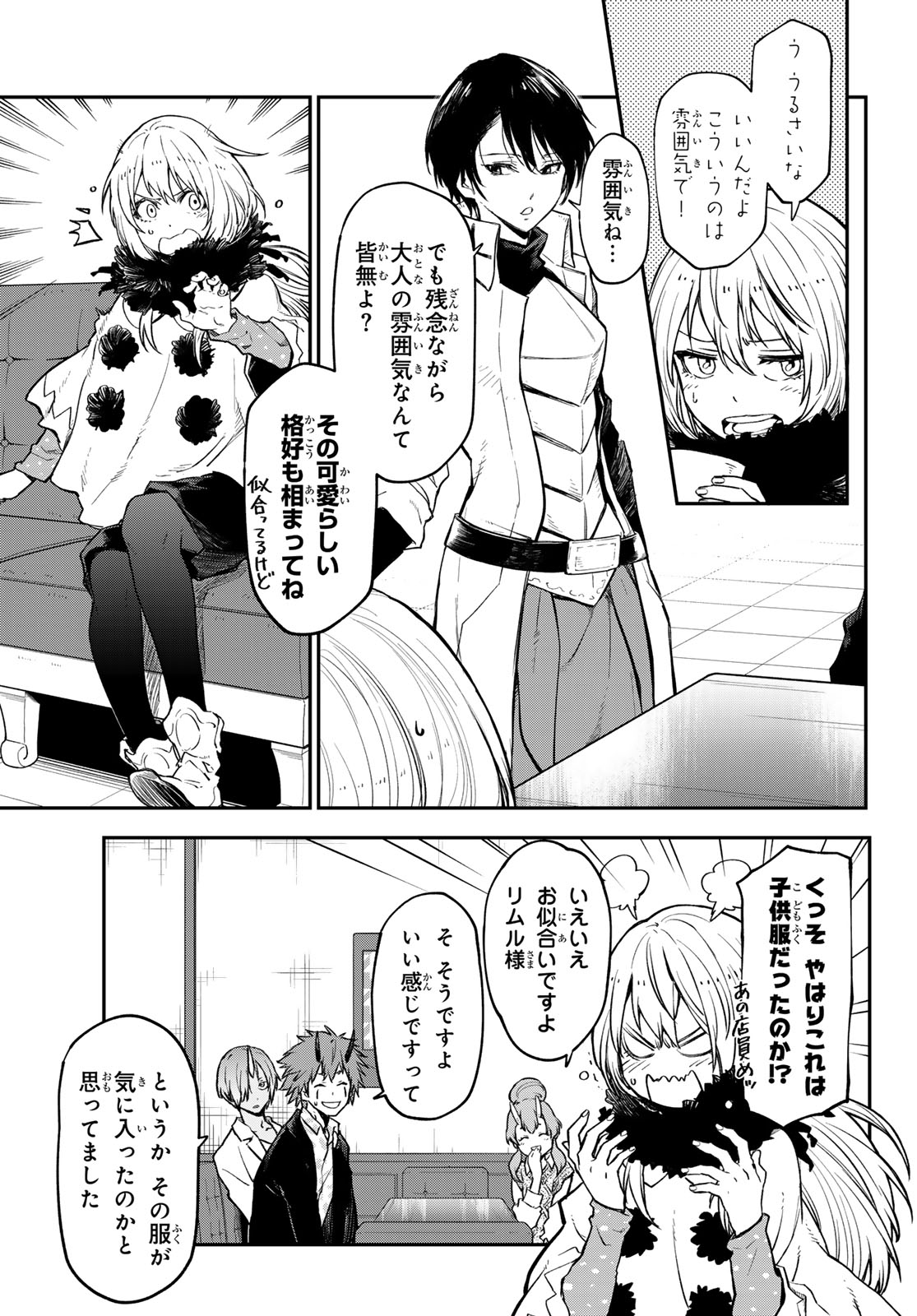 転生したらスライムだった件 第122話 - Page 26