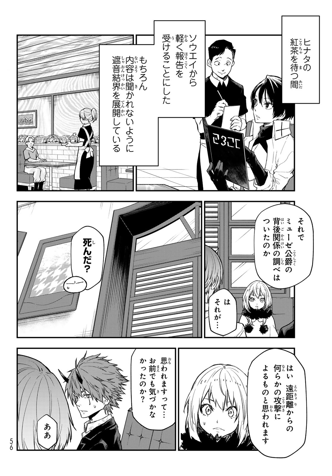 転生したらスライムだった件 第122話 - Page 27