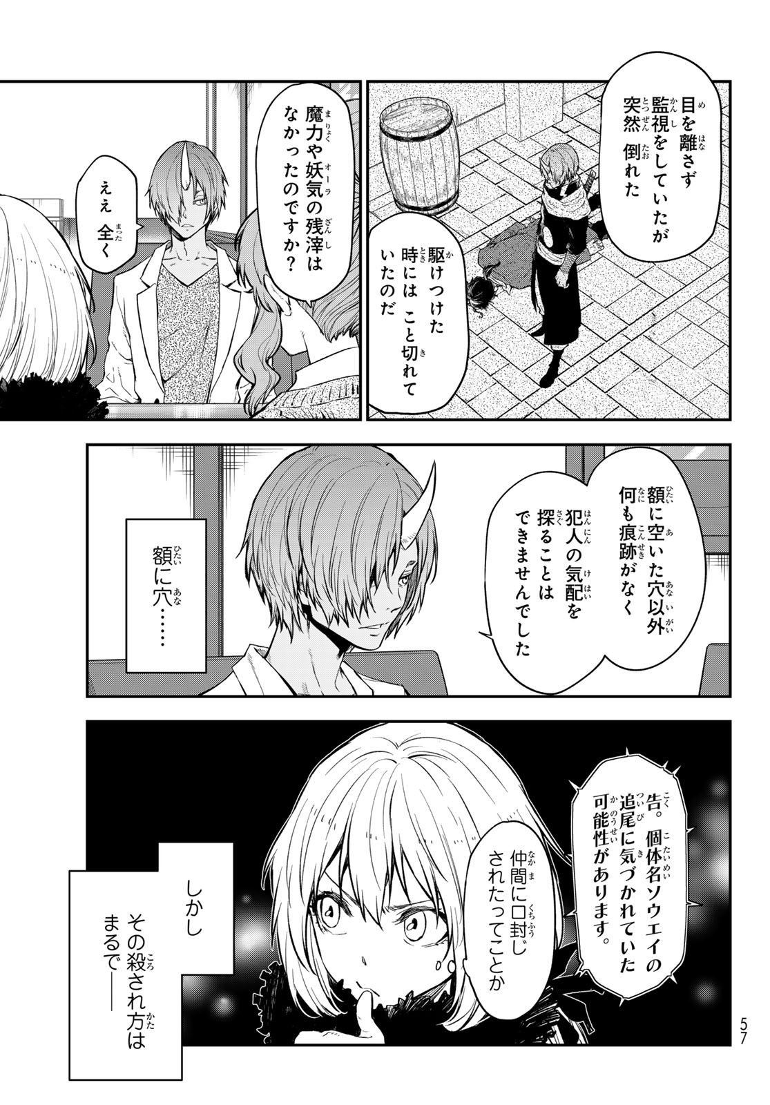 転生したらスライムだった件 第122話 - Page 28