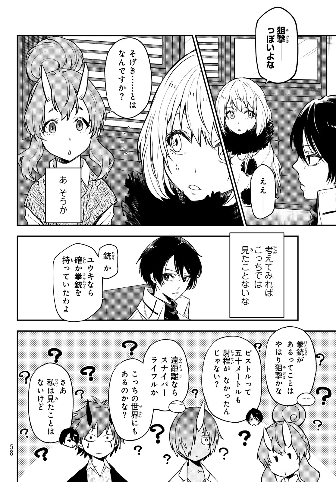 転生したらスライムだった件 第122話 - Page 29