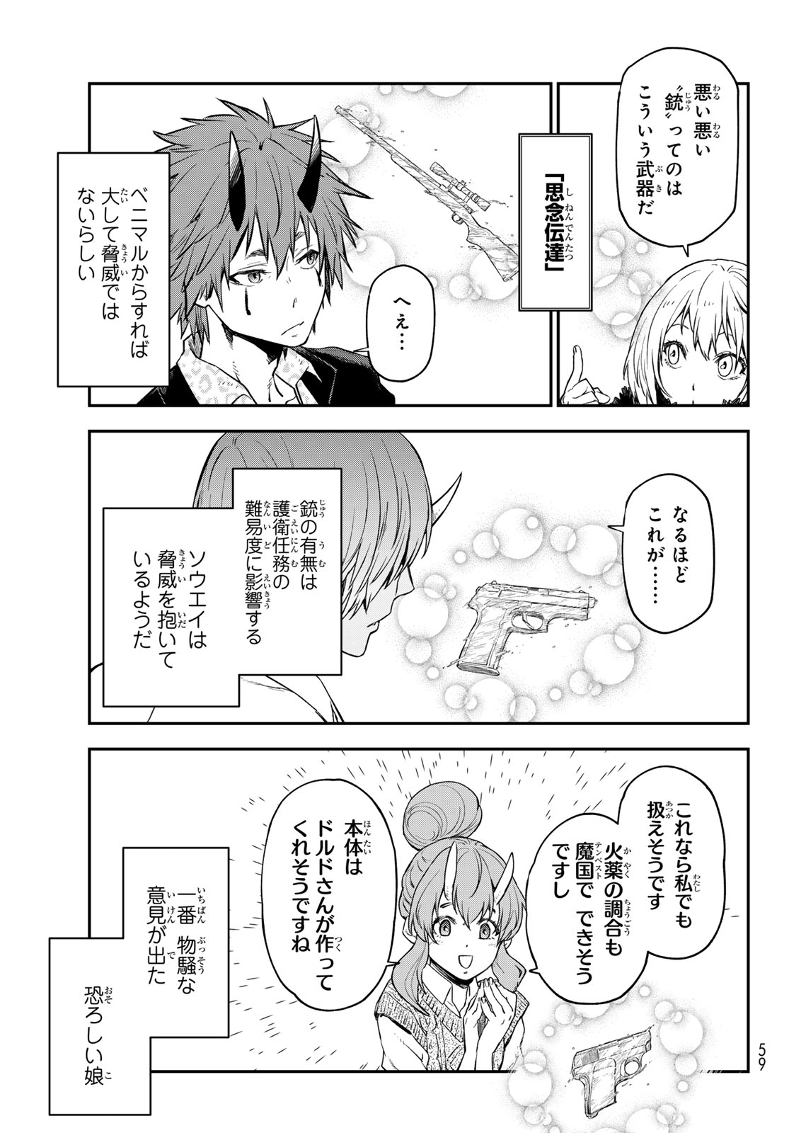 転生したらスライムだった件 第122話 - Page 30