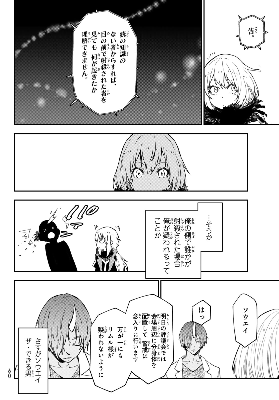 転生したらスライムだった件 第122話 - Page 31