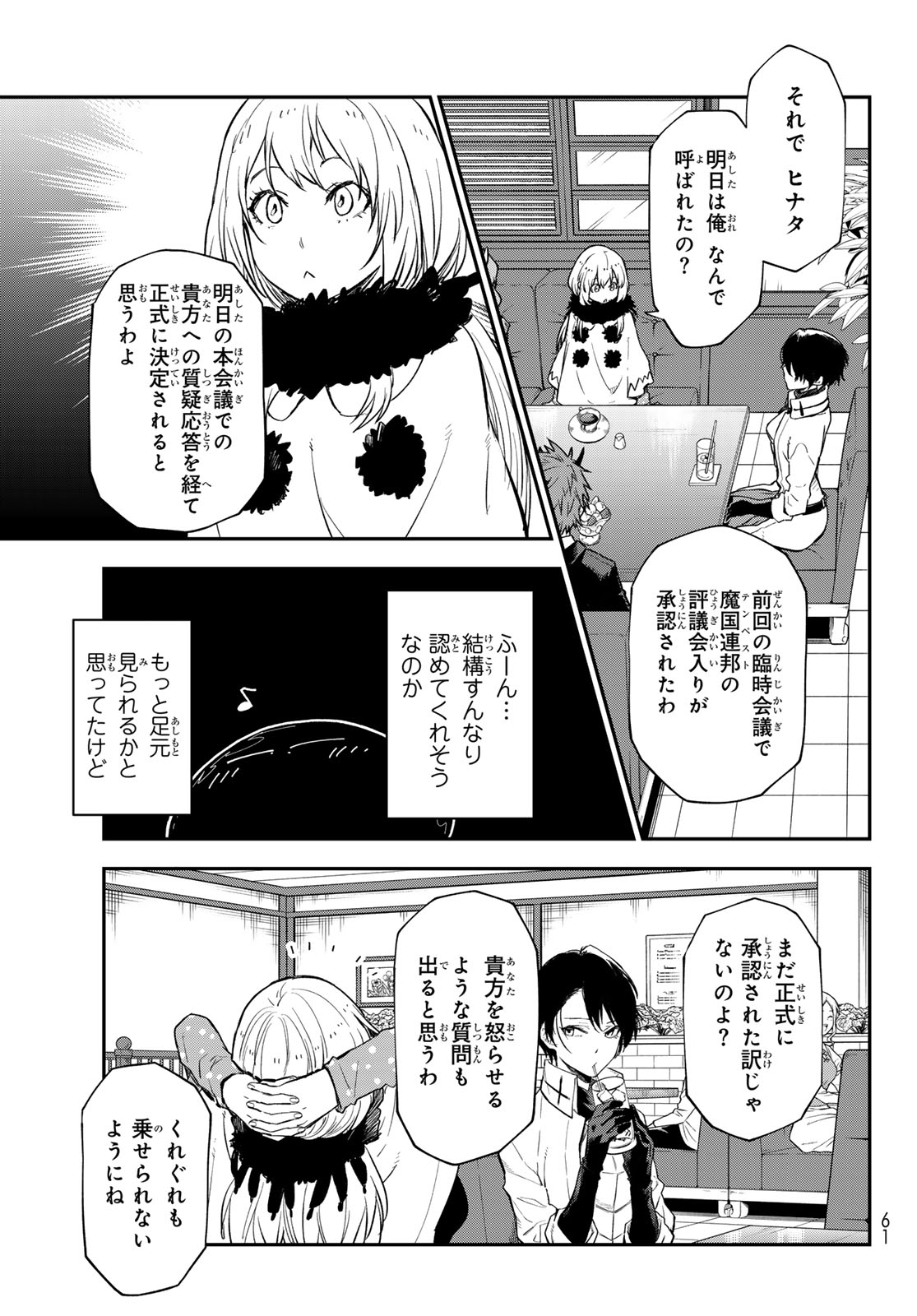 転生したらスライムだった件 第122話 - Page 32