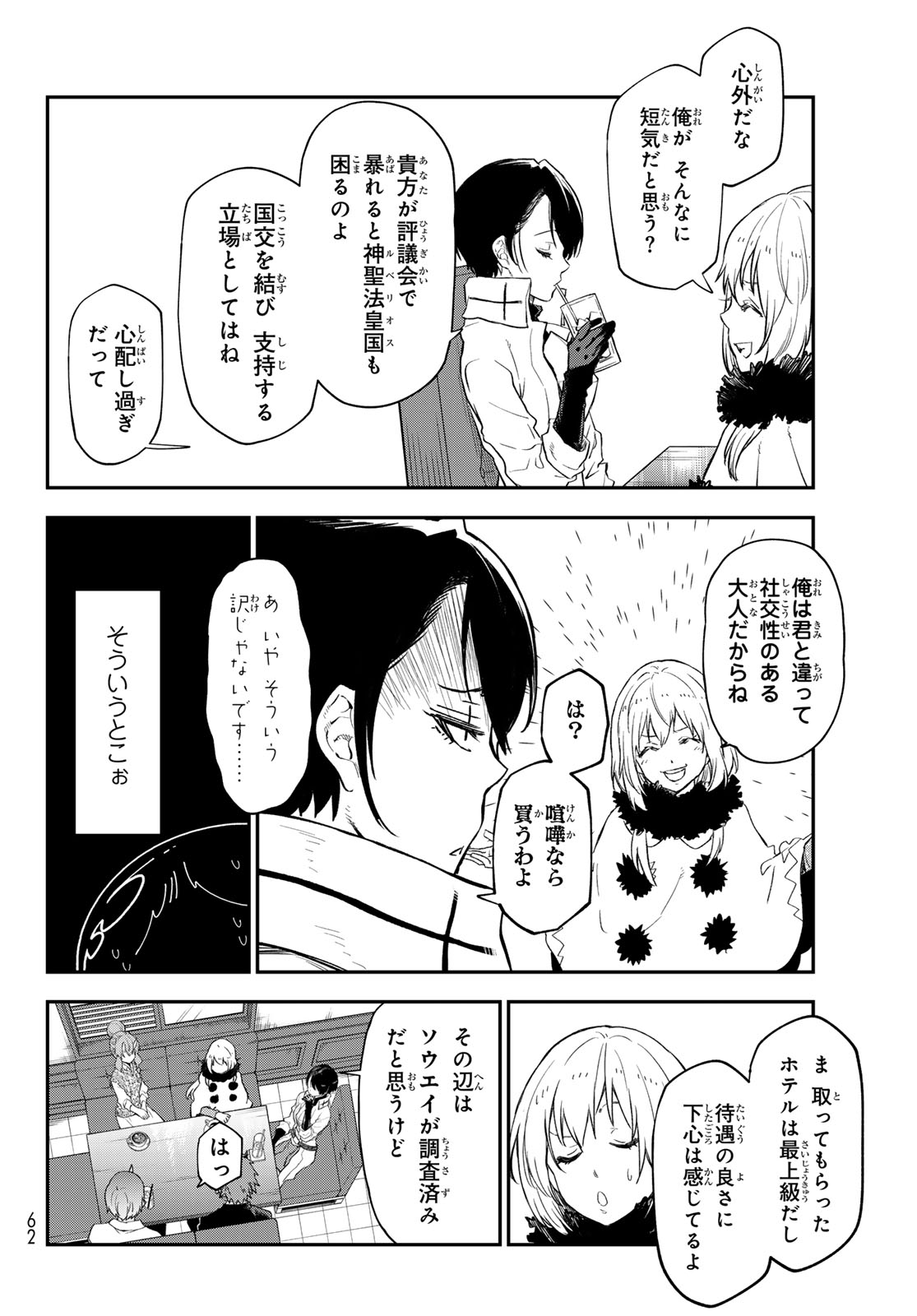 転生したらスライムだった件 第122話 - Page 33