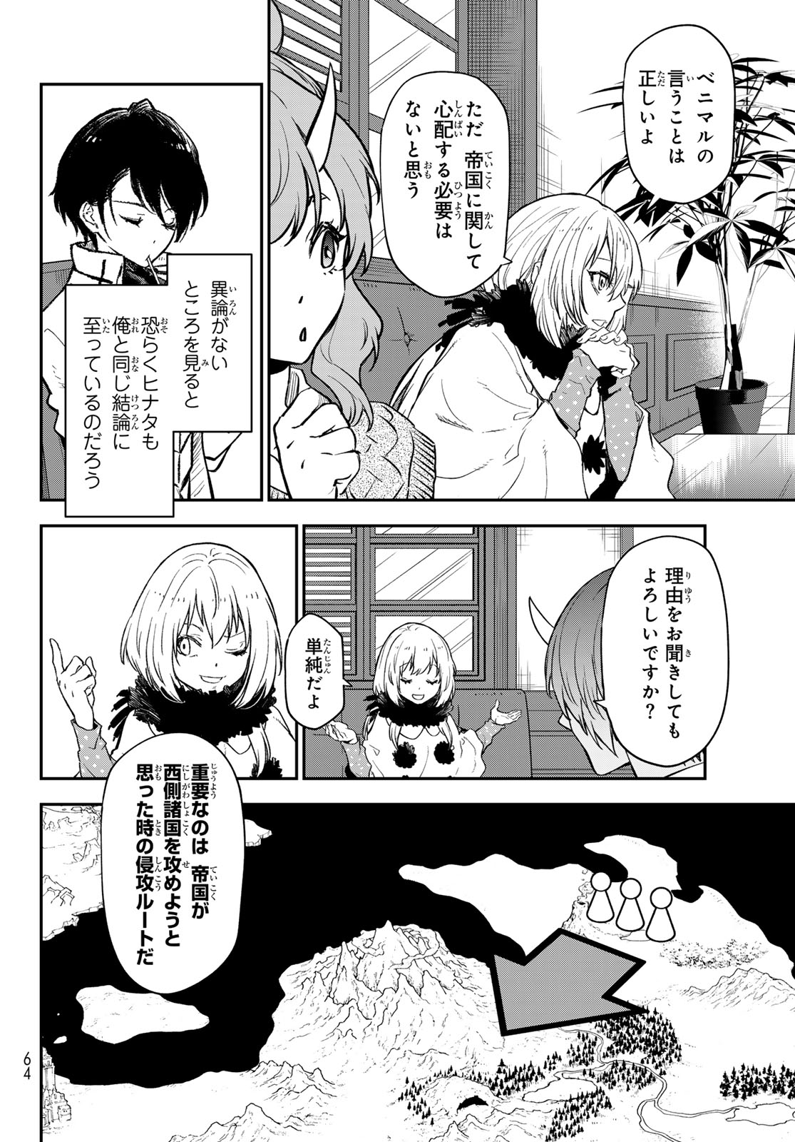 転生したらスライムだった件 第122話 - Page 34