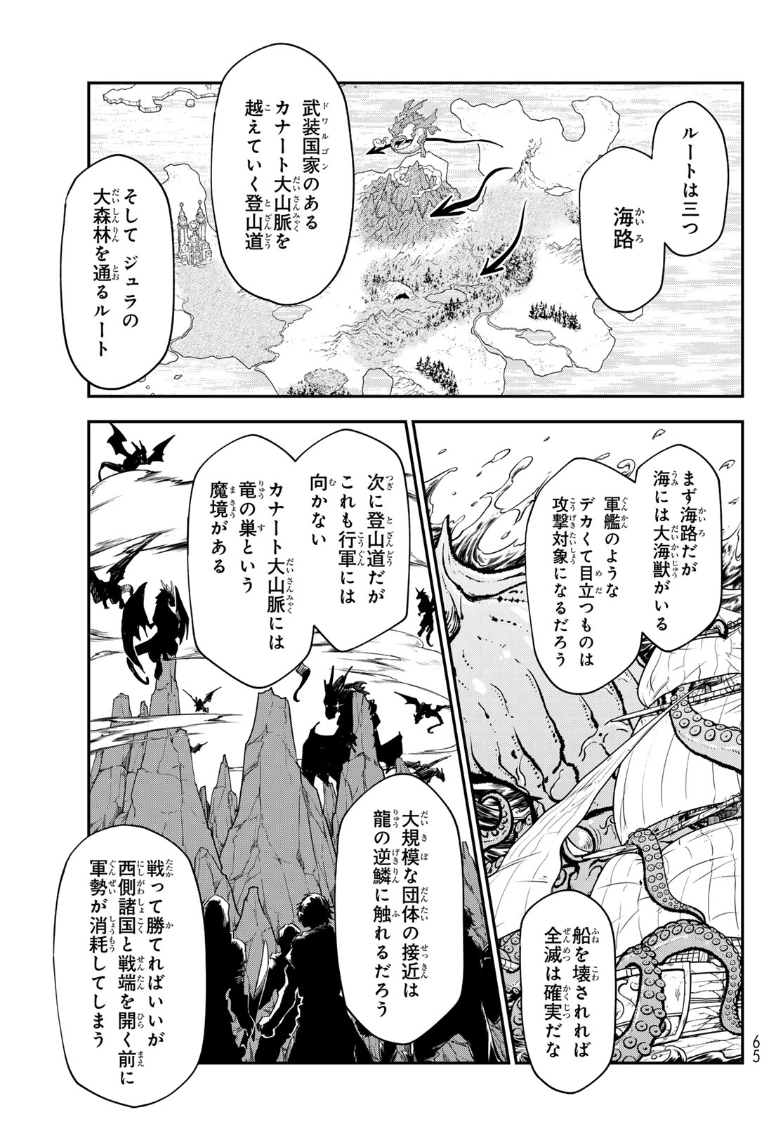 転生したらスライムだった件 第122話 - Page 35