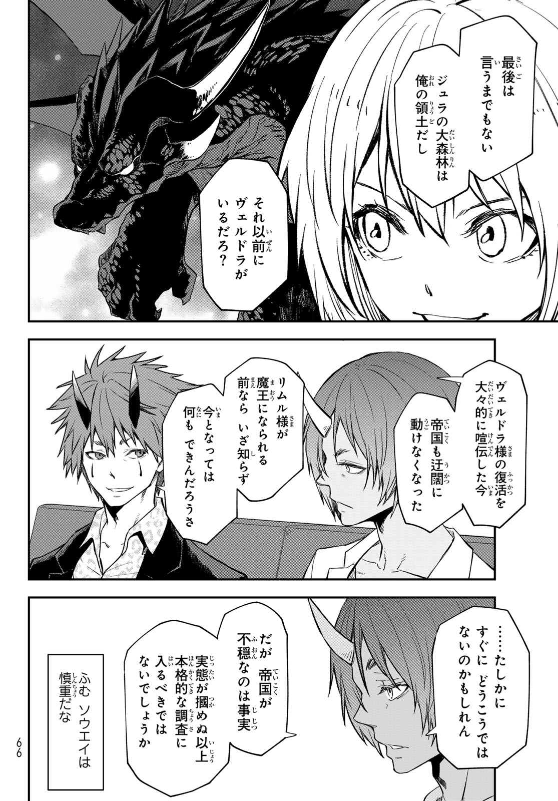 転生したらスライムだった件 第122話 - Page 36