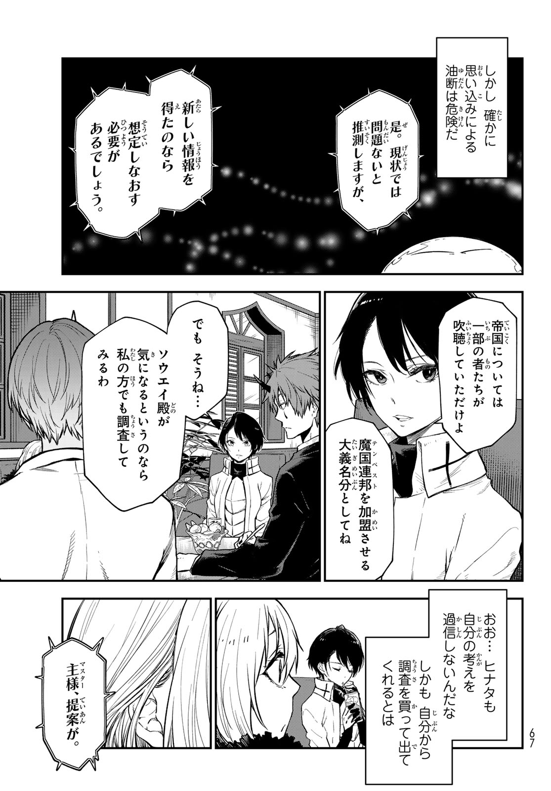 転生したらスライムだった件 第122話 - Page 37