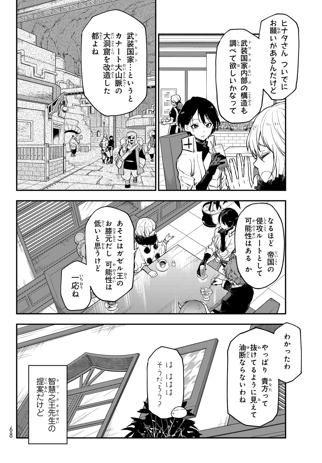 転生したらスライムだった件 第122話 - Page 38