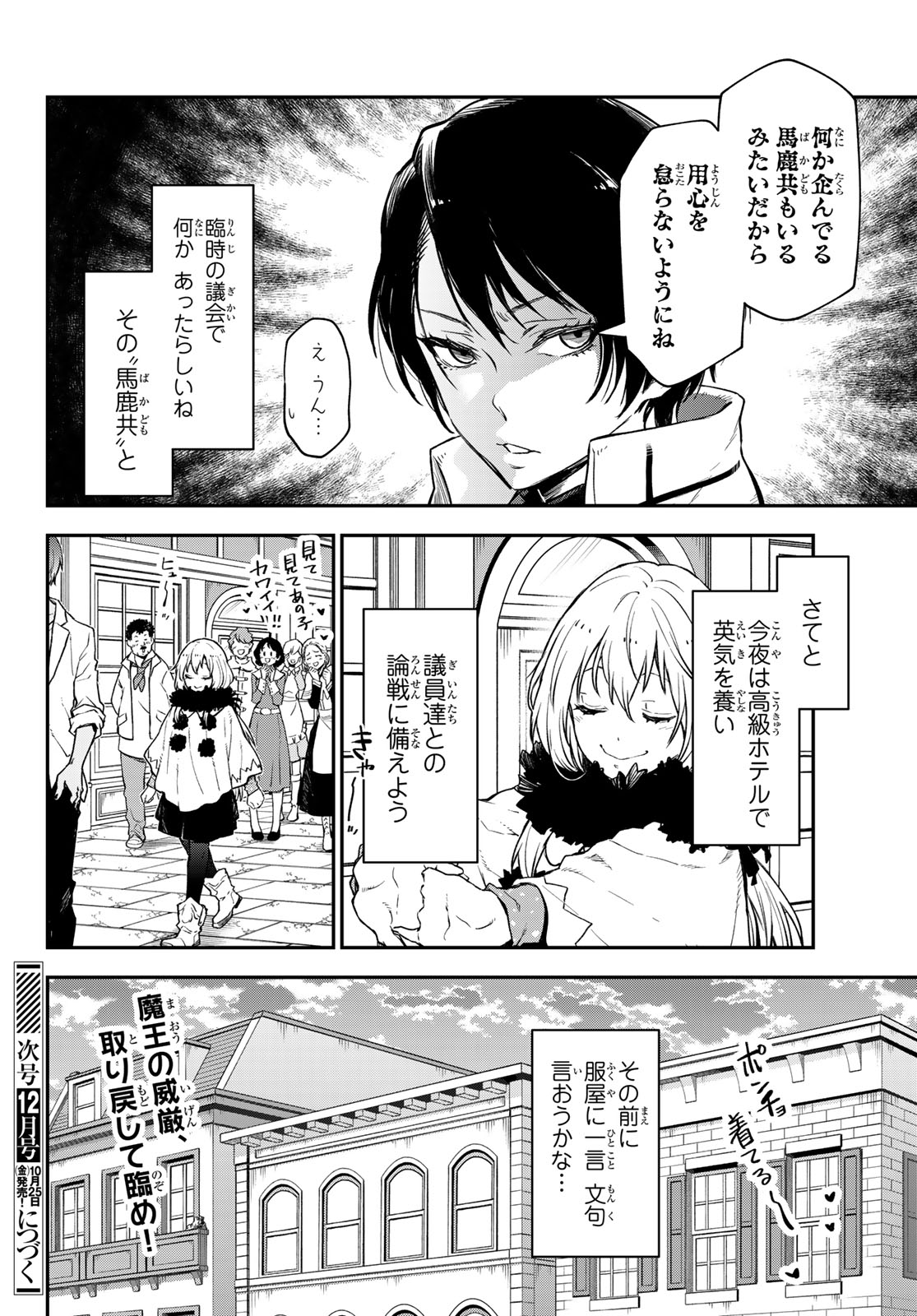 転生したらスライムだった件 第122話 - Page 40