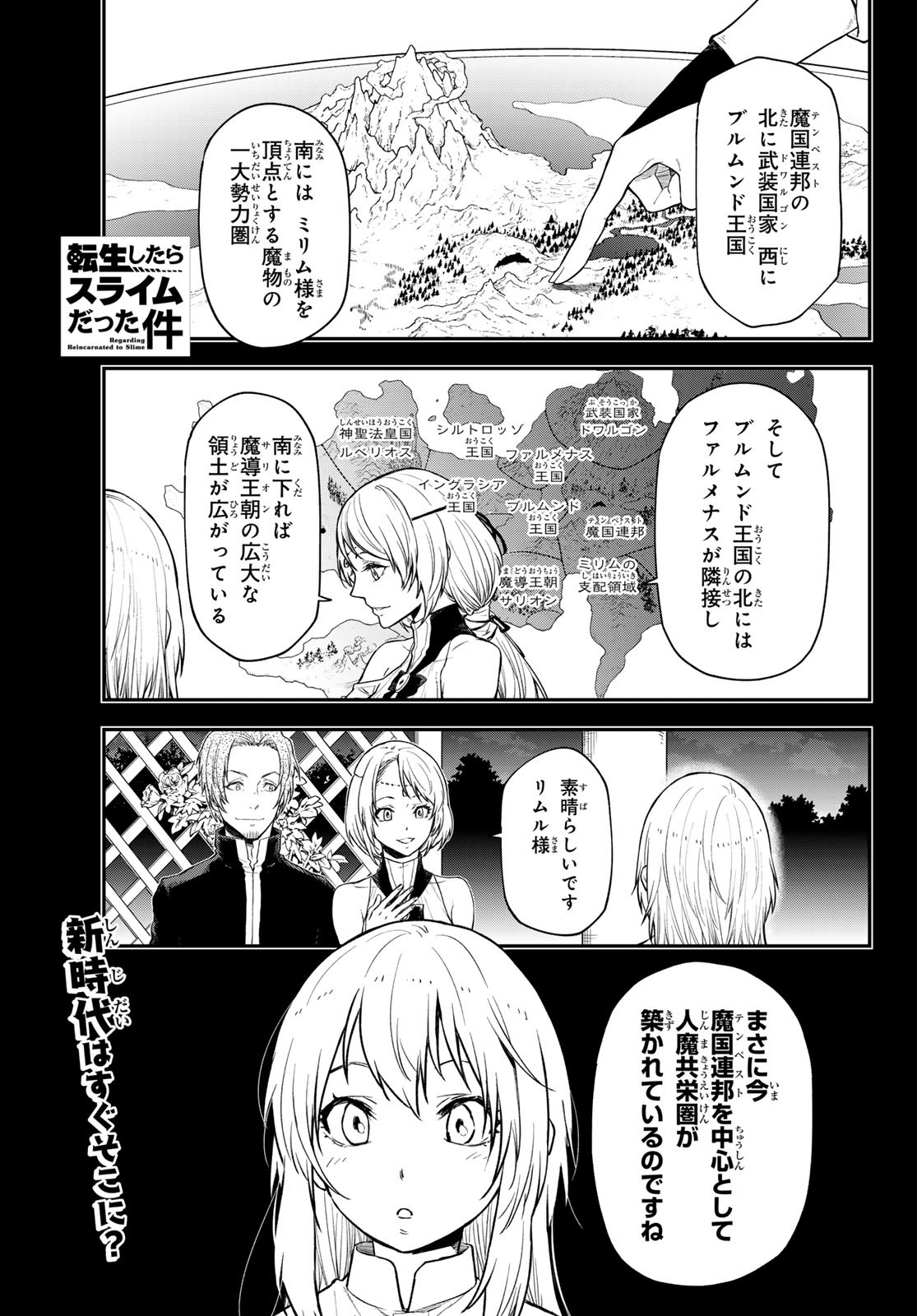 転生したらスライムだった件 第123話 - Page 1