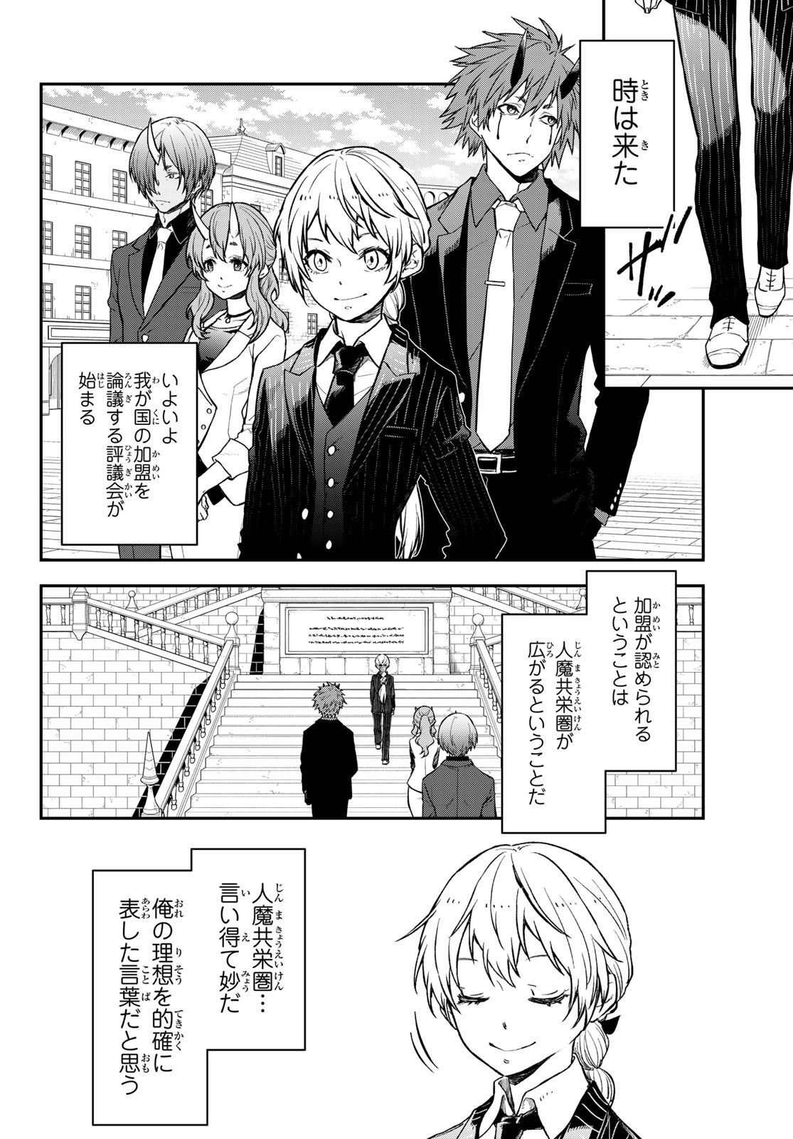 転生したらスライムだった件 第123話 - Page 2