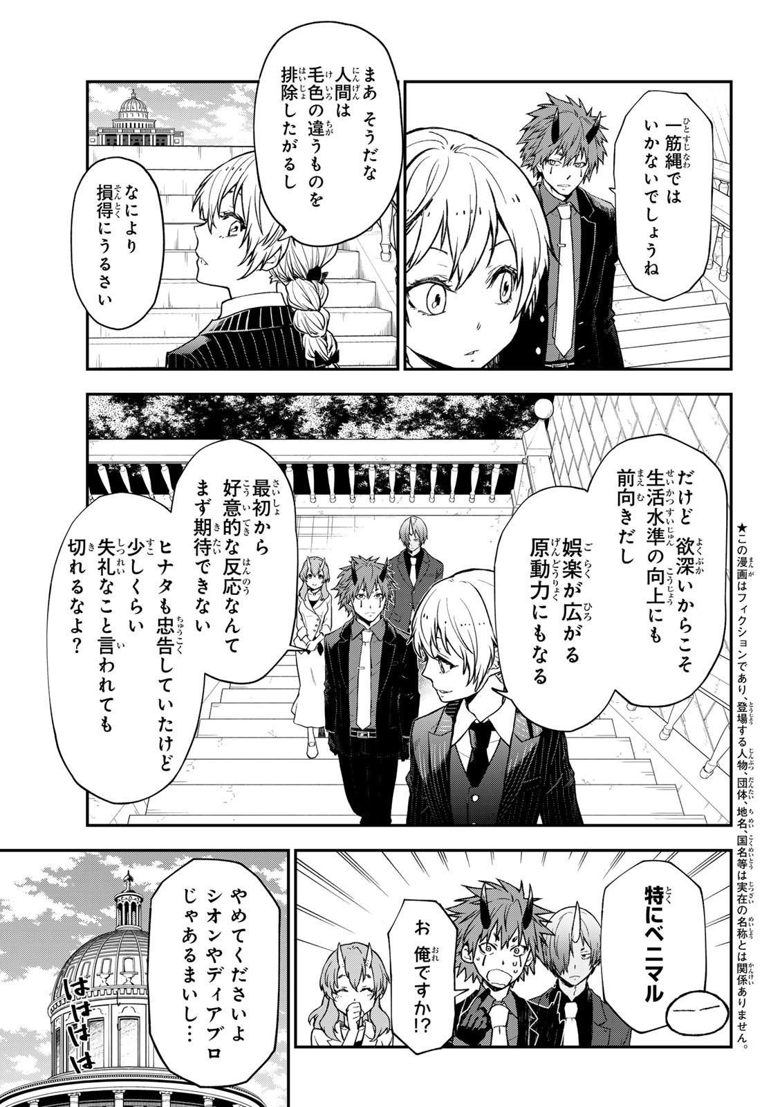 転生したらスライムだった件 第123話 - Page 3