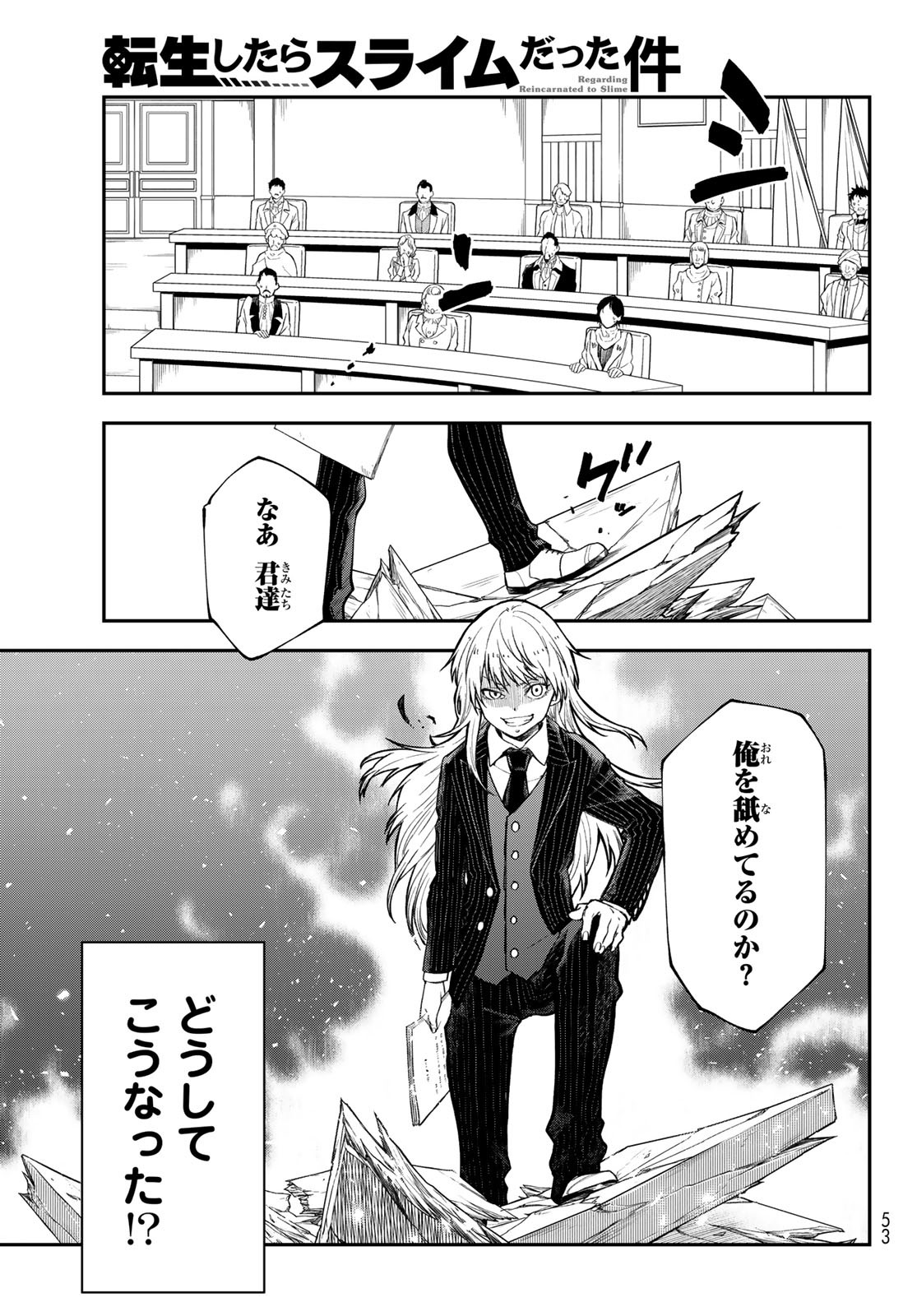 転生したらスライムだった件 第123話 - Page 7