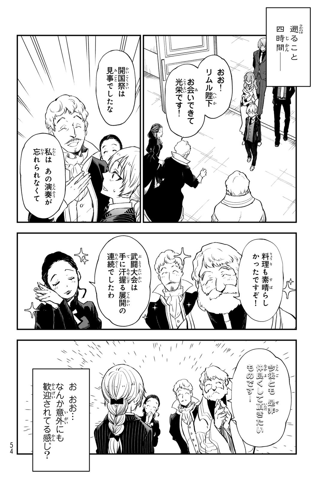 転生したらスライムだった件 第123話 - Page 8